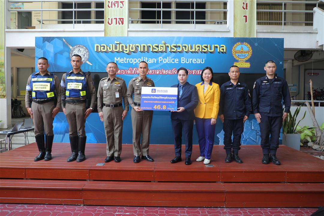 วิริยะประกันภัย มอบประกัน PA สนับสนุน ตำรวจจราจรโครงการพระราชดำริ รวมทุนกว่า 46.8 ล้านบาท