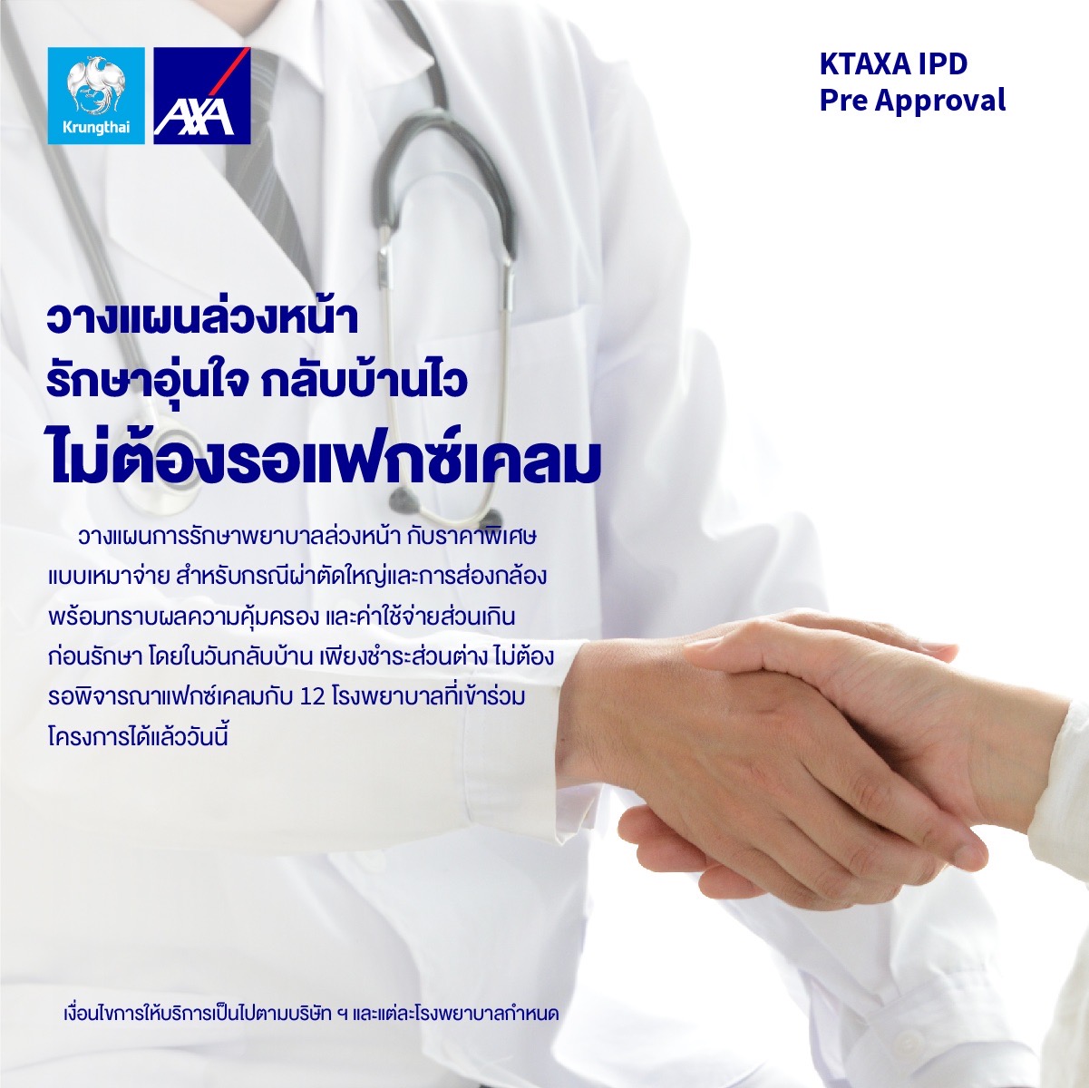 กรุงไทย–แอกซ่า ประกันชีวิต ส่ง “โครงการรักษาอุ่นใจ กลับบ้านไว ไม่ต้องรอแฟกซ์เคลม (KTAXA IPD Pre Approval)” เพิ่มความพึงพอใจลูกค้า