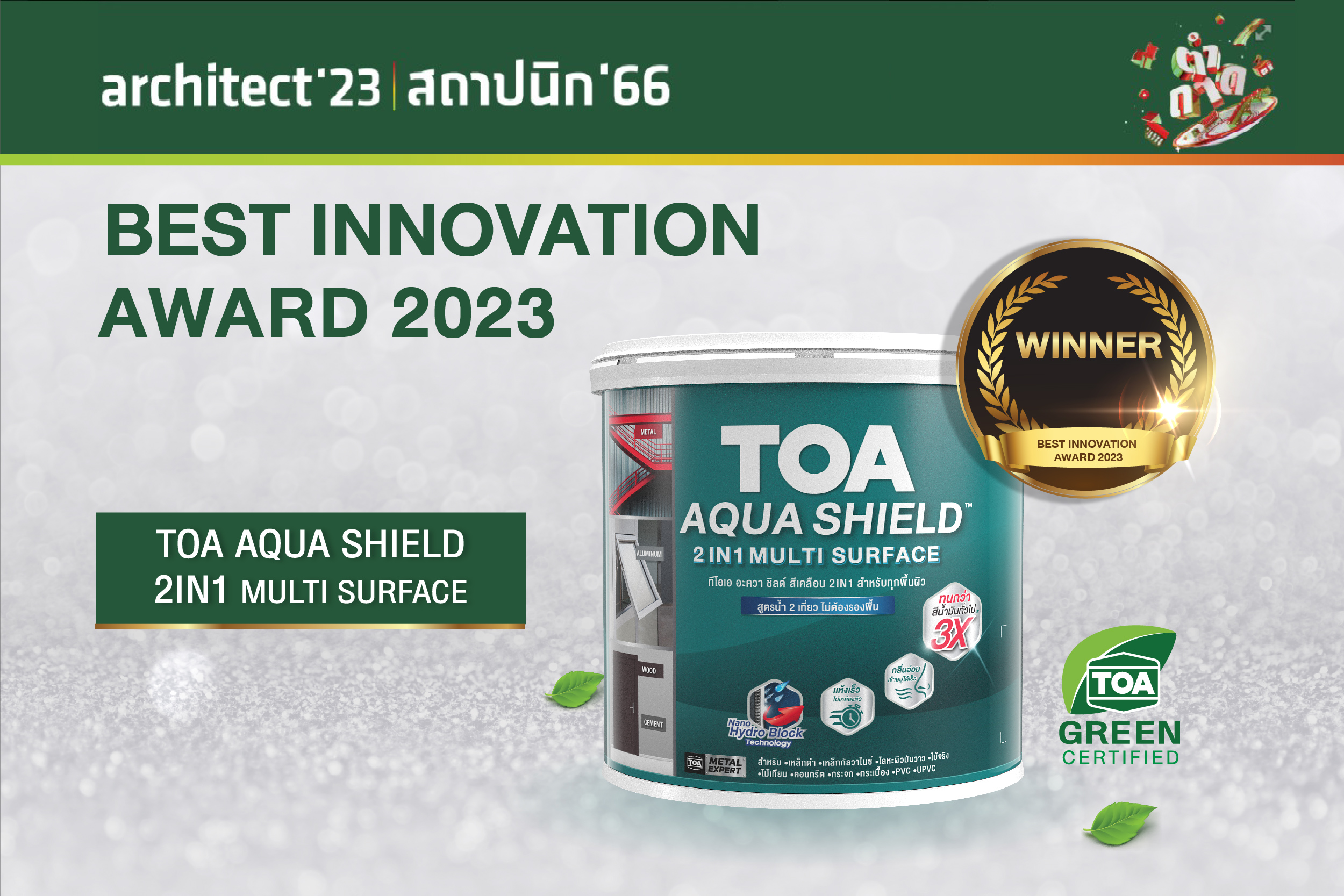TOA คว้ารางวัลชนะเลิศ ‘Best Innovation Award’ จากงานสถาปนิก ติดต่อกันเป็นปีที่ 2 ด้วยนวัตกรรม TOA AQUA SHIELD สีเคลือบทับหน้ารวมรองพื้น สูตรน้ำ ปลอดภัย ดีต่อสิ่งแวดล้อม