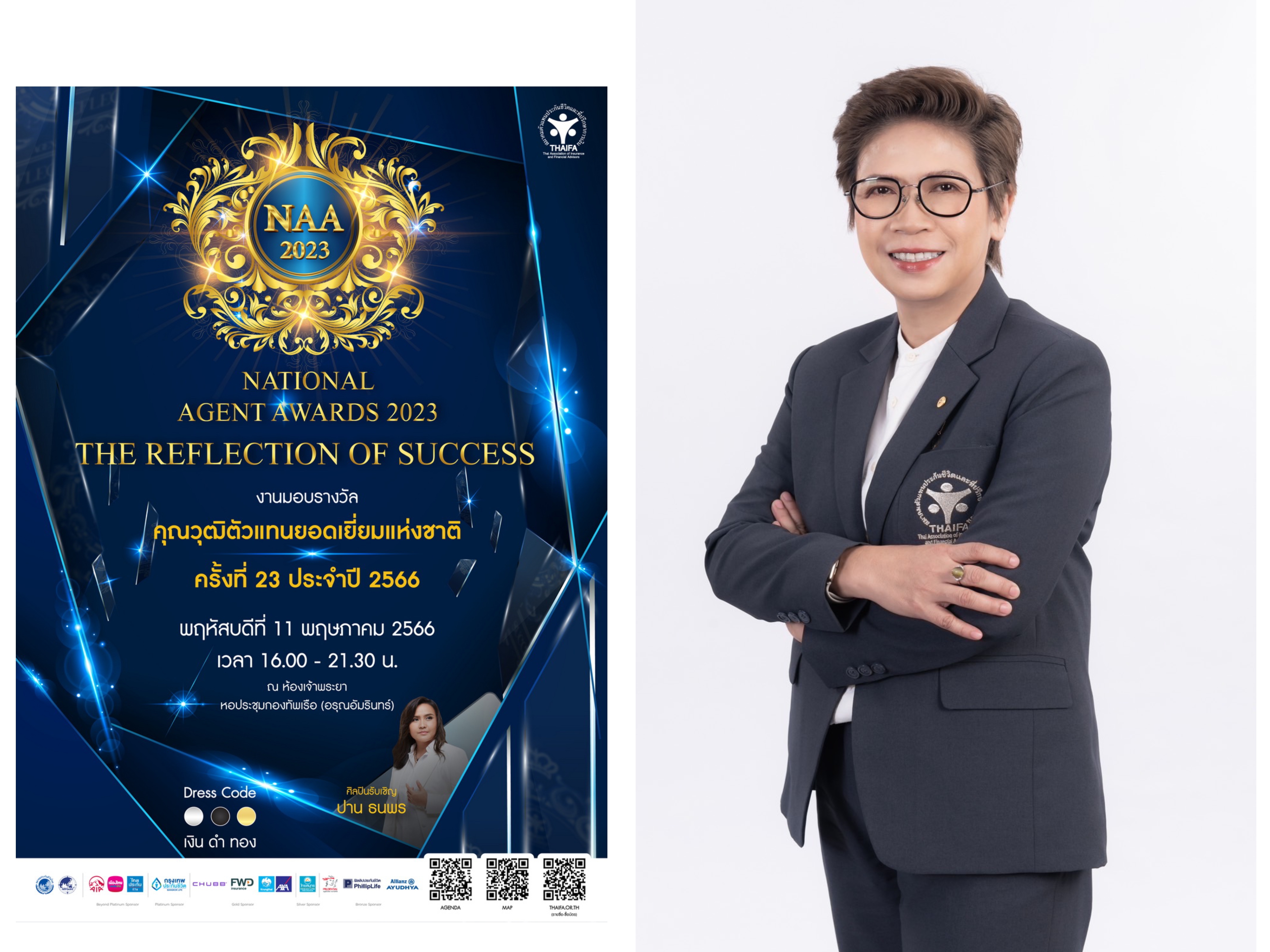 THAIFA ประกาศผลรางวัลตัวแทนยอดเยี่ยมแห่งชาติ ครั้งที่ 23 ประจำปี 2566