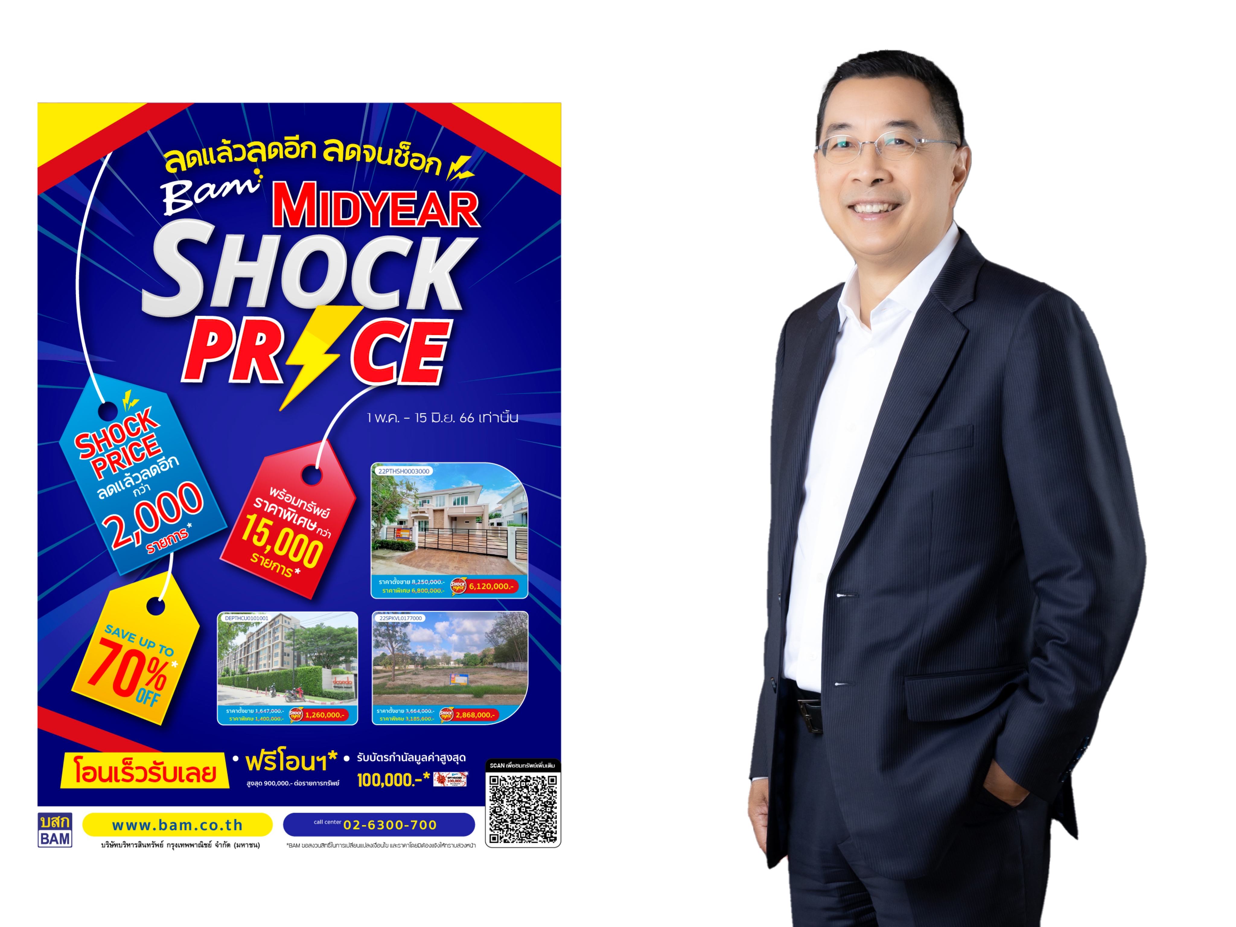 “BAM Midyear Shock Price ” ลดแล้วลดอีก ลดจนช็อก บ้าน ที่ดิน คอนโด ทำเลดี ลดกระหน่ำสูงสุด 70%