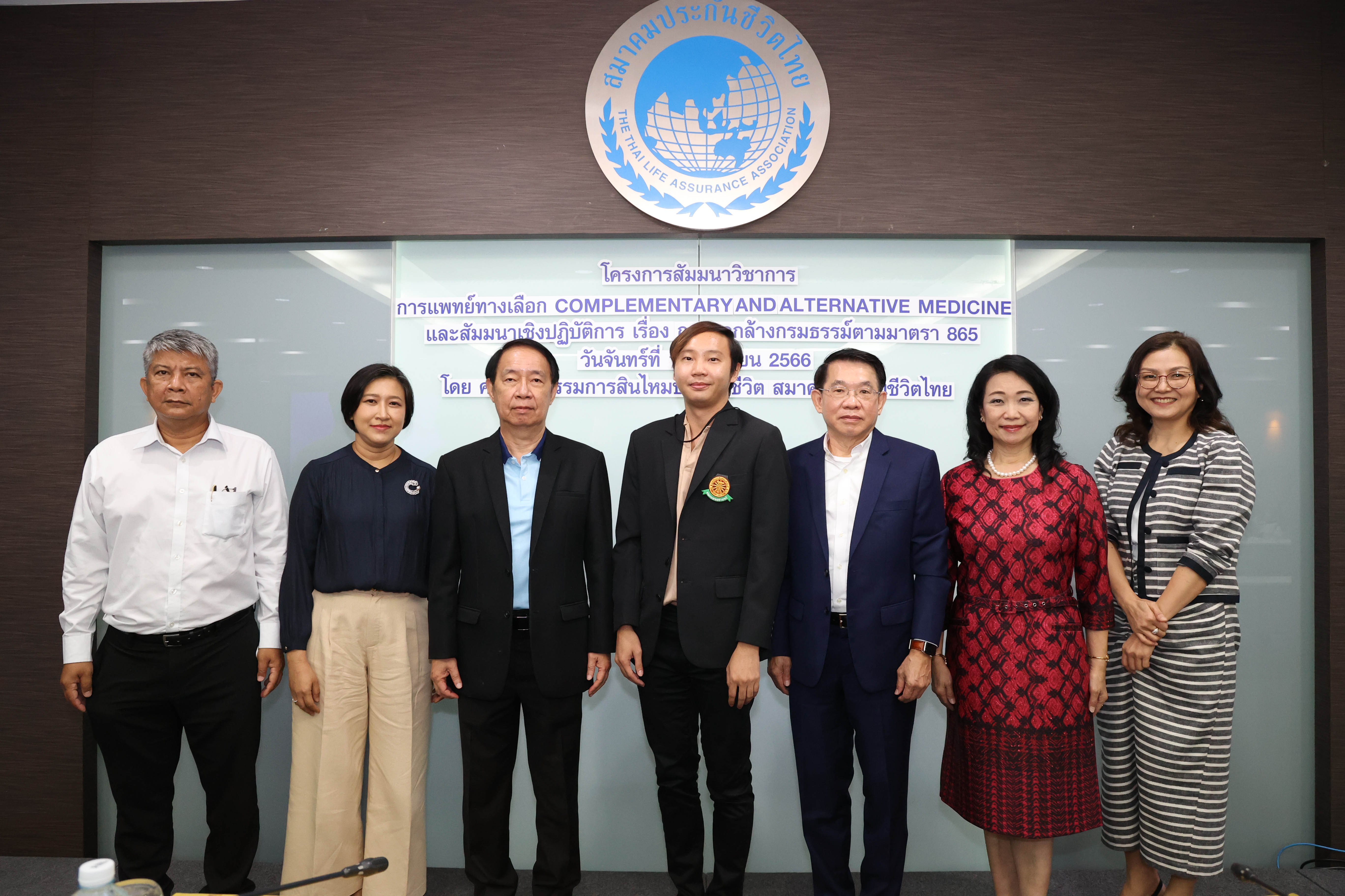 สมาคมประกันชีวิตไทยจัดสัมมนาวิชาการเชิงปฏิบัติการ เรื่อง “การแพทย์ทางเลือก COMPLEMENTARY AND ALTERNATIVE MEDICINE และ เรื่อง การบอกล้างกรมธรรม์ตามมาตรา 865”
