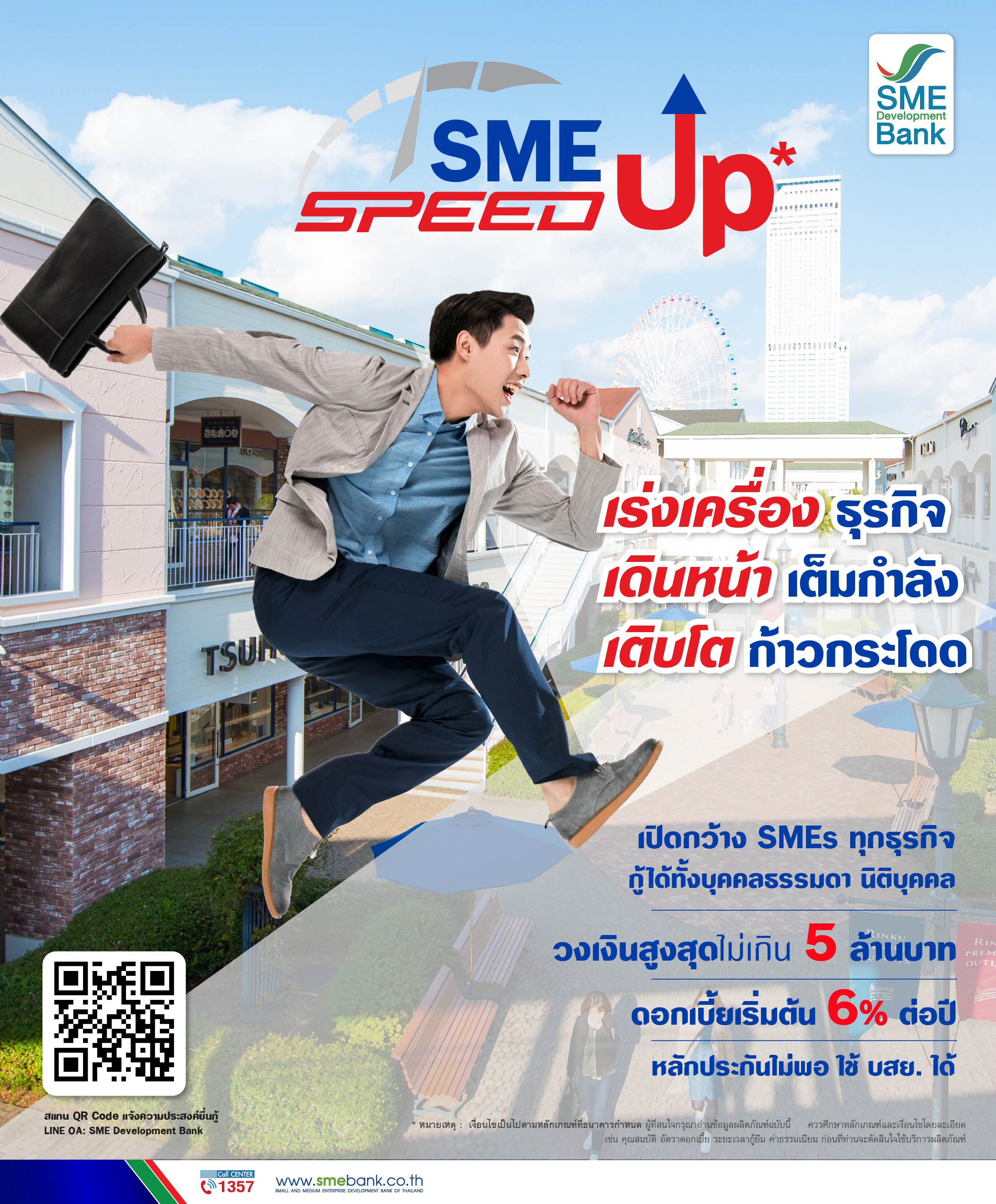 SME D Bank ทุ่ม 5,000 ลบ. คิกออฟสินเชื่อ ‘SME Speed Up’ ติดเครื่องเอสเอ็มอีทะยานสู่ความสำเร็จ คว้าโอกาสทองเศรษฐกิจฟื้น