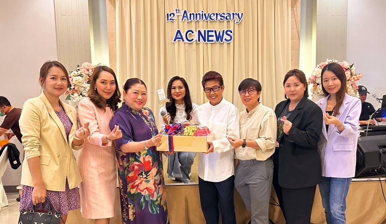 ฉลองครบรอบปีที่12 AC NEWS สื่อคุณภาพ
