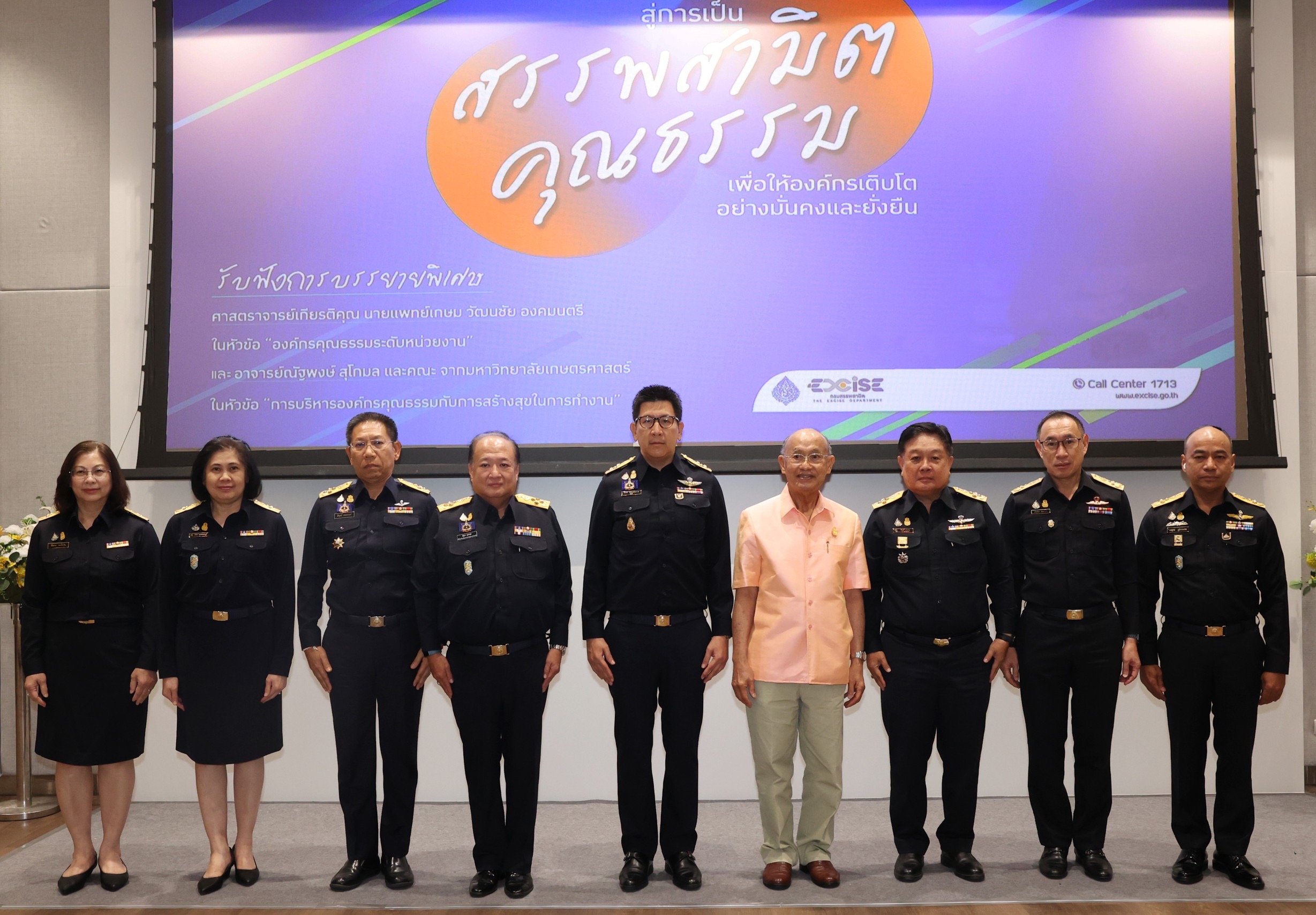 สรรพสามิต ขับเคลื่อนสู่องค์กรคุณธรรม ตามยุทธศาสตร์ EASE Excise