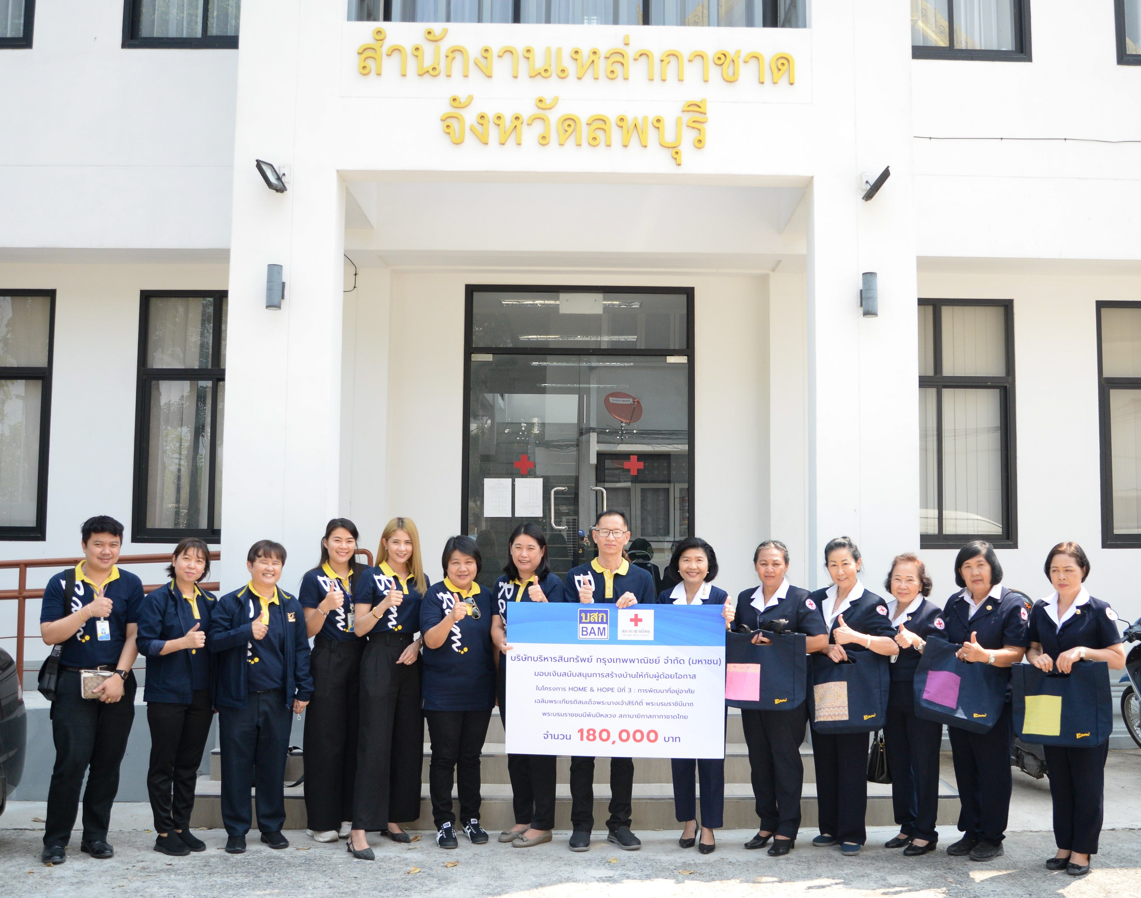 BAM ร่วมกับสภากาชาดไทย จัดโครงการ HOME & HOPE ปีที่ 3 สร้างบ้านให้กับผู้ด้อยโอกาส จังหวัดลพบุรี