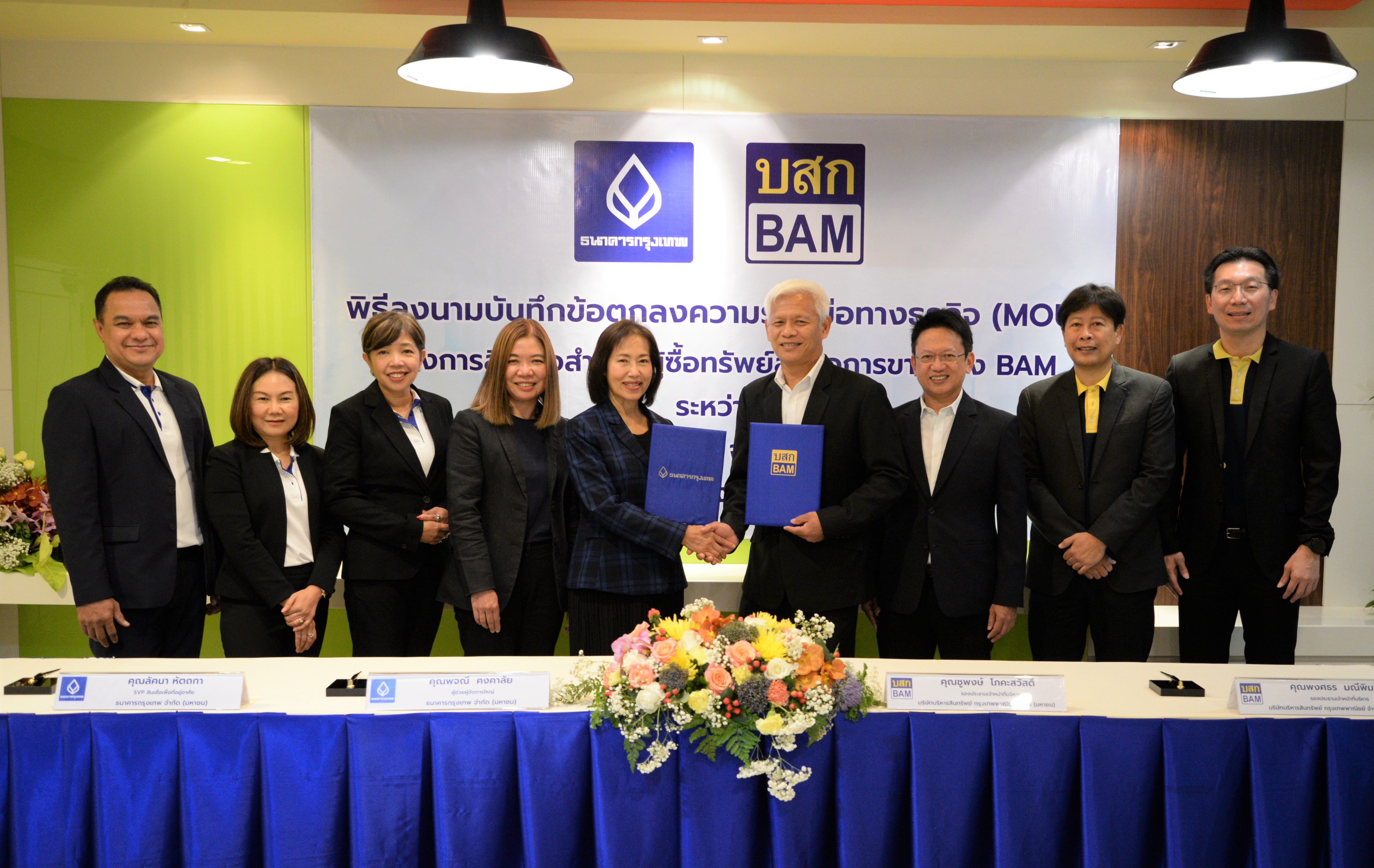 BAM จับมือ ธนาคารกรุงเทพ ปล่อยกู้ดอกเบี้ยต่ำให้ลูกค้า BAM ปีแรก 1.95% เท่านั้น