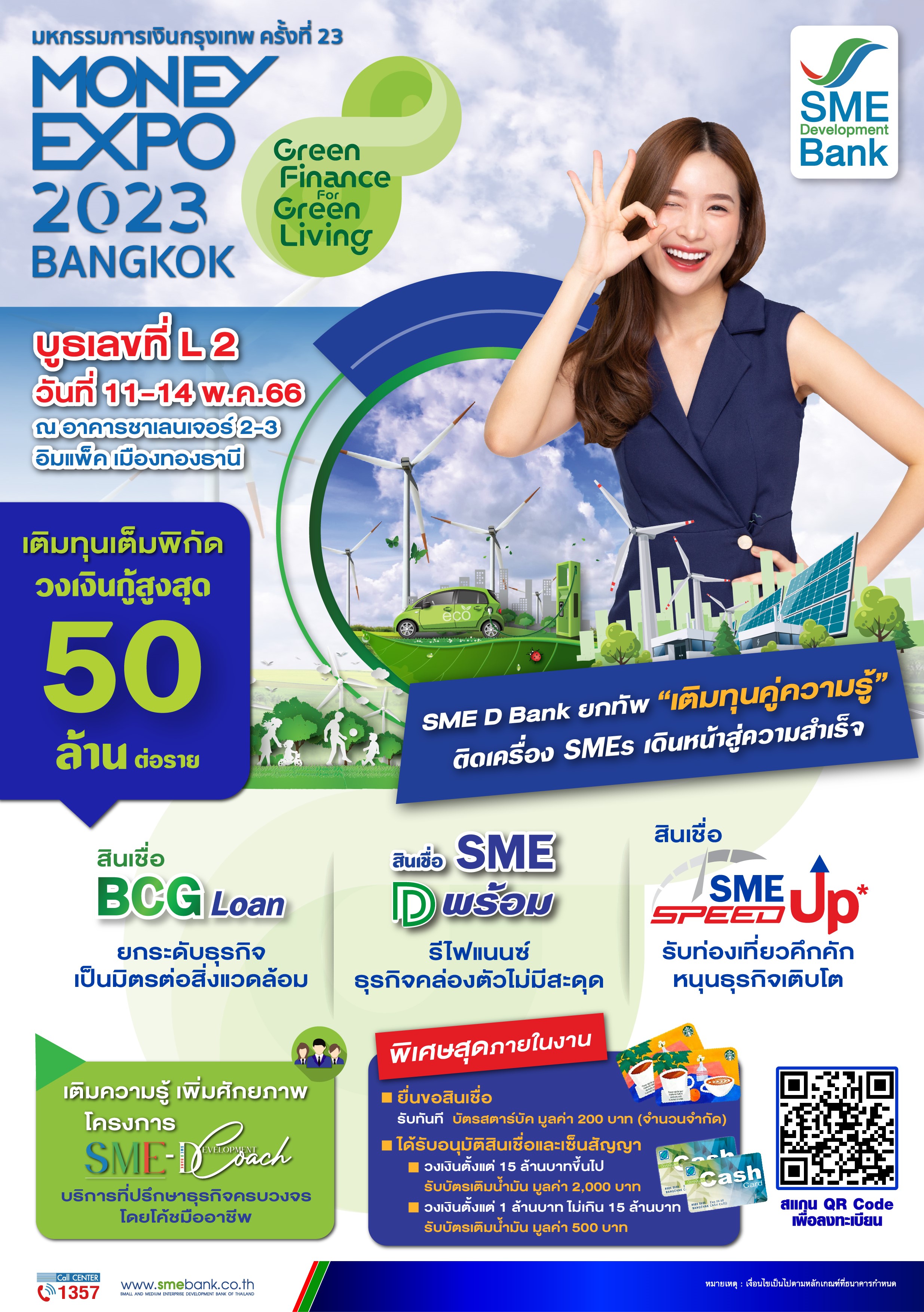 SME D Bank ยกทัพ “เติมทุนคู่ความรู้” ร่วมงาน Money Expo 2023 กรุงเทพฯ จัดโปรพาถึงแหล่งทุน 50 ลบ. ฟรีโปรแกรมพัฒนา หนุน SMEs โตติดสปีด