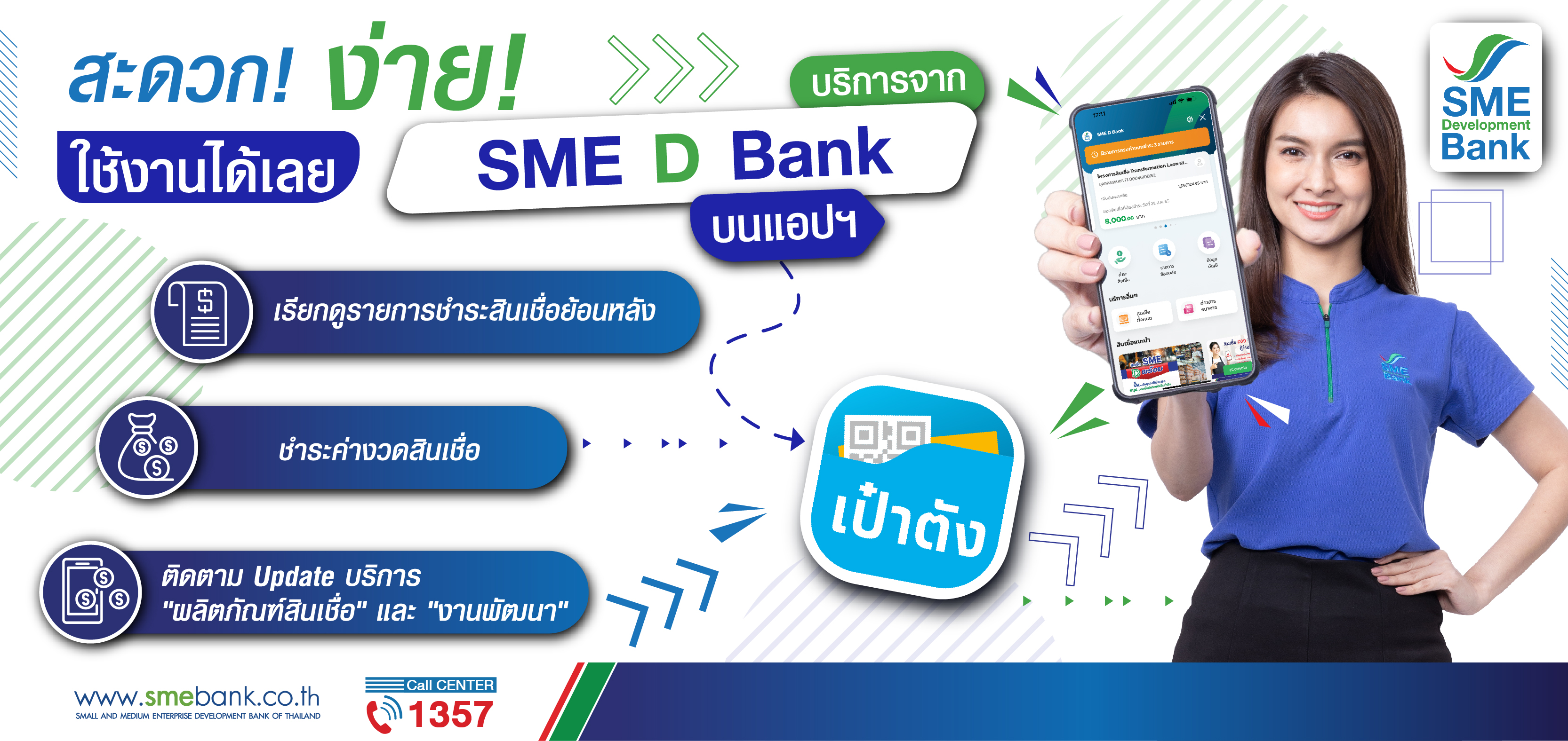 ดีเดย์ 1 มิ.ย.66 เปิดบริการ “SME D Bank” ผ่านแอปฯ ‘เป๋าตัง’ ตอบโจทย์เอสเอ็มอีไทย สะดวกง่าย รวดเร็ว ทุกที่ ทุกเวลา