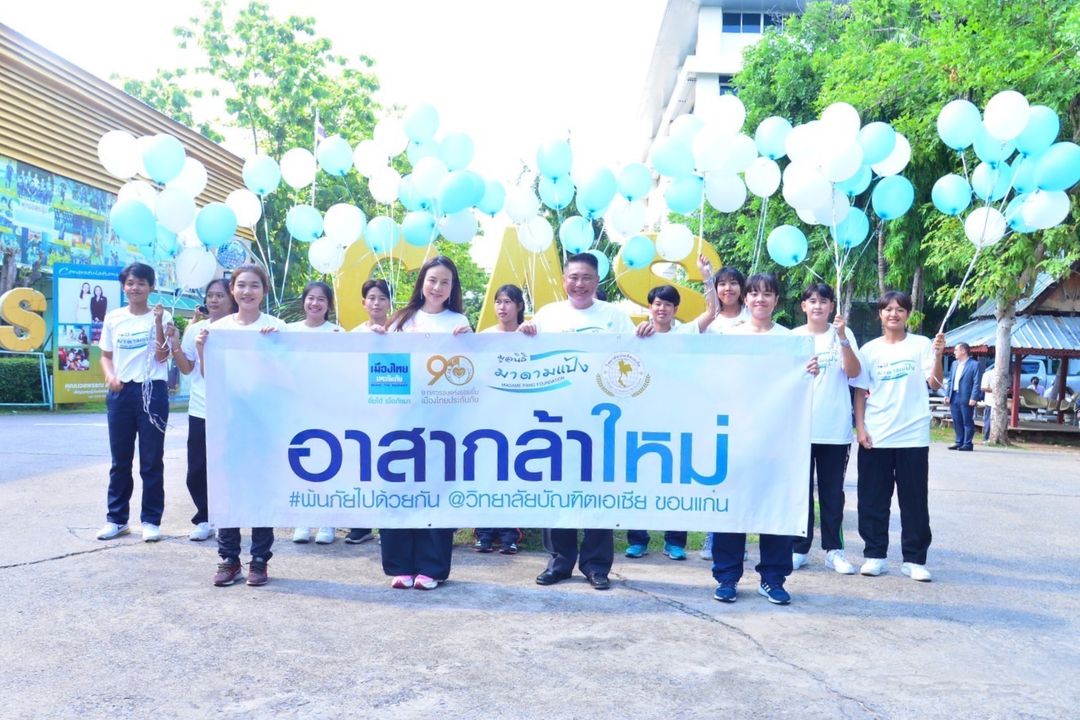 “มาดามแป้ง” นวลพรรณ ล่ำซำ เปิดชมรมอาสากล้าใหม่ มูลนิธิมาดามแป้ง แห่งแรก ที่วิทยาลัยบัณฑิตเอเซีย ขอนแก่น