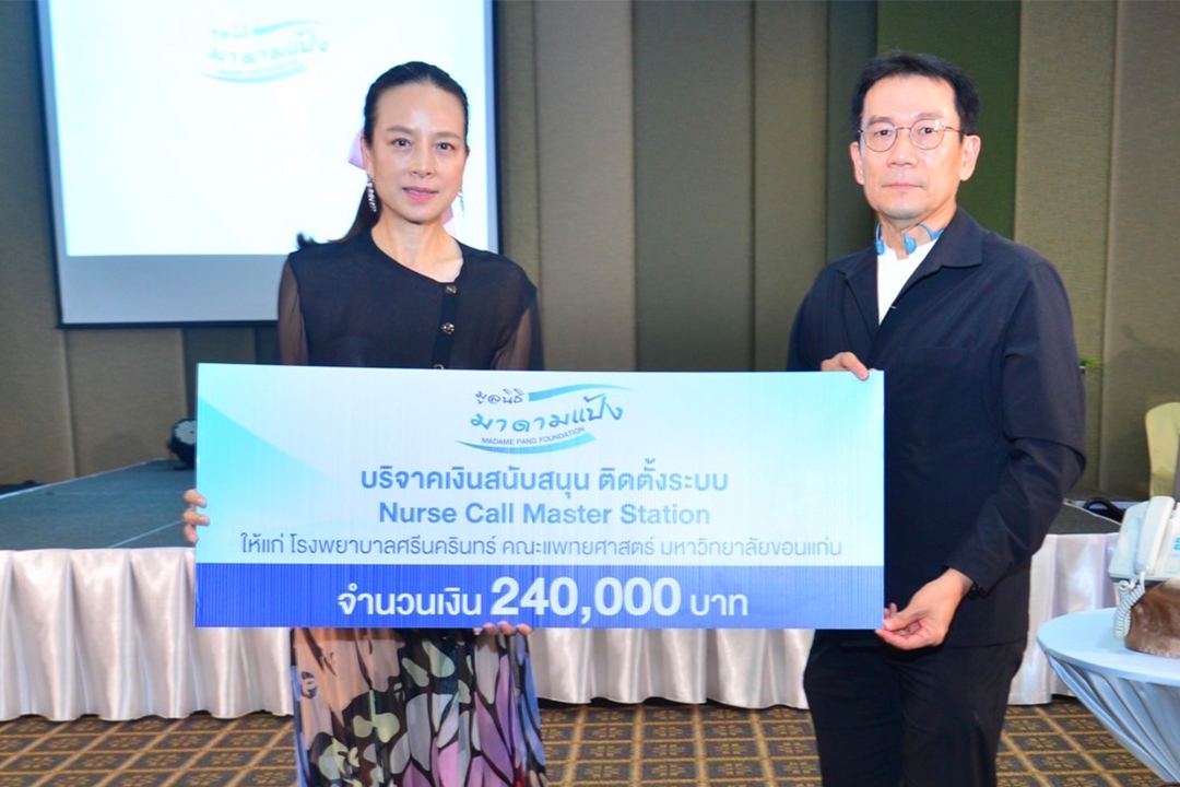 มูลนิธิมาดามแป้ง มอบเครื่องมือสื่อสารเพื่อช่วยเหลือผู้ป่วยยามเกิดเหตุฉุกเฉิน แก่ รพ. ศรีนครินทร์ ขอนแก่น