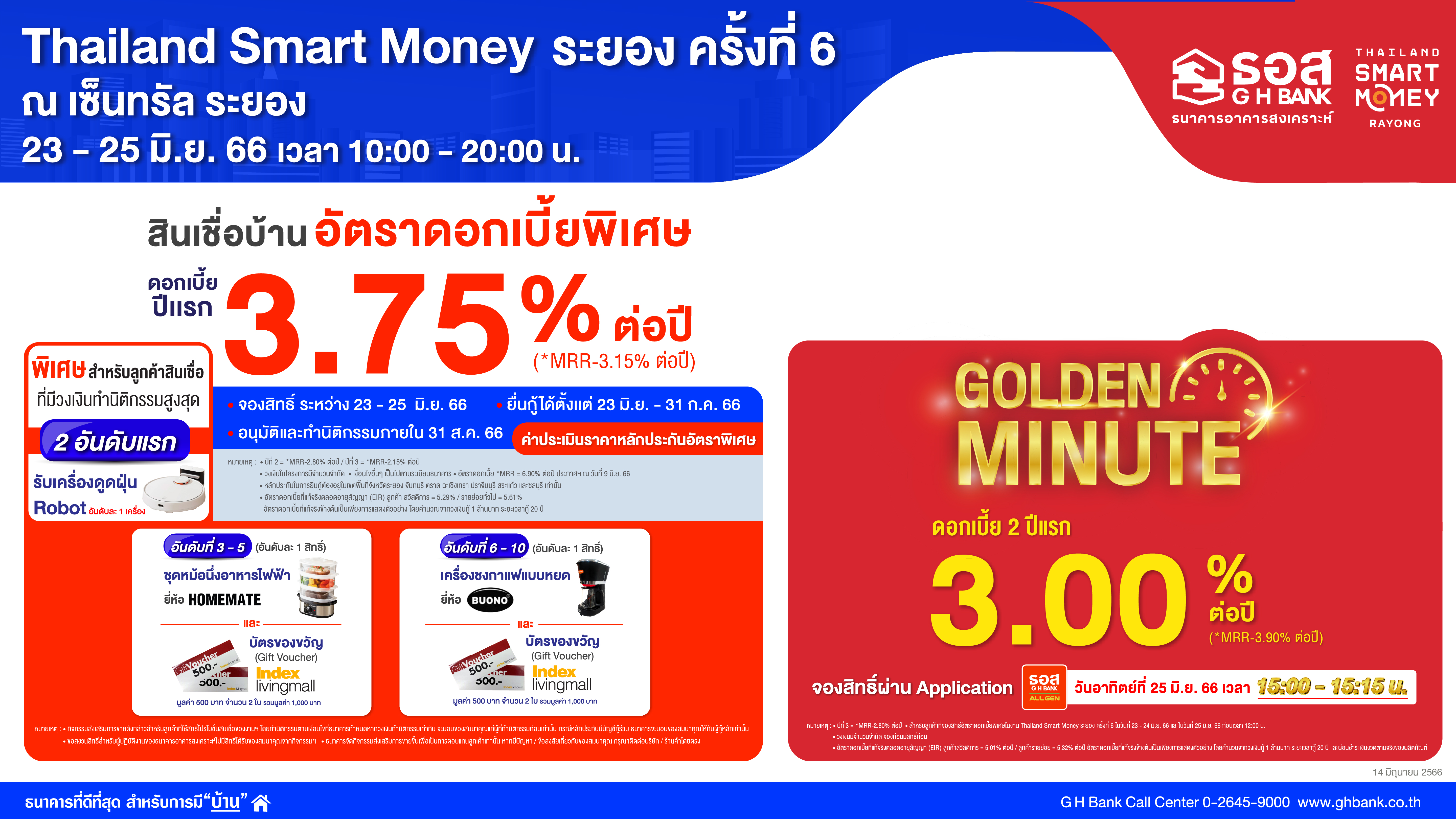 ธอส. ขนโปรโมชั่น สินเชื่อบ้านอัตราดอกเบี้ย 2 ปีแรกเพียง 3% ต่อปี ร่วมงาน “Thailand Smart Money ระยอง ครั้งที่ 6” ระหว่างวันที่ 23-25 มิ.ย.2566