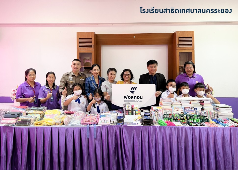 ฟอลคอนประกันภัยสนับสนุนอุปกรณ์การเรียนและสื่อการเรียนรู้ ตอกย้ำนโยบาย ESG เพื่อสร้างสังคมด้านการศึกษาอย่างยั่งยืน