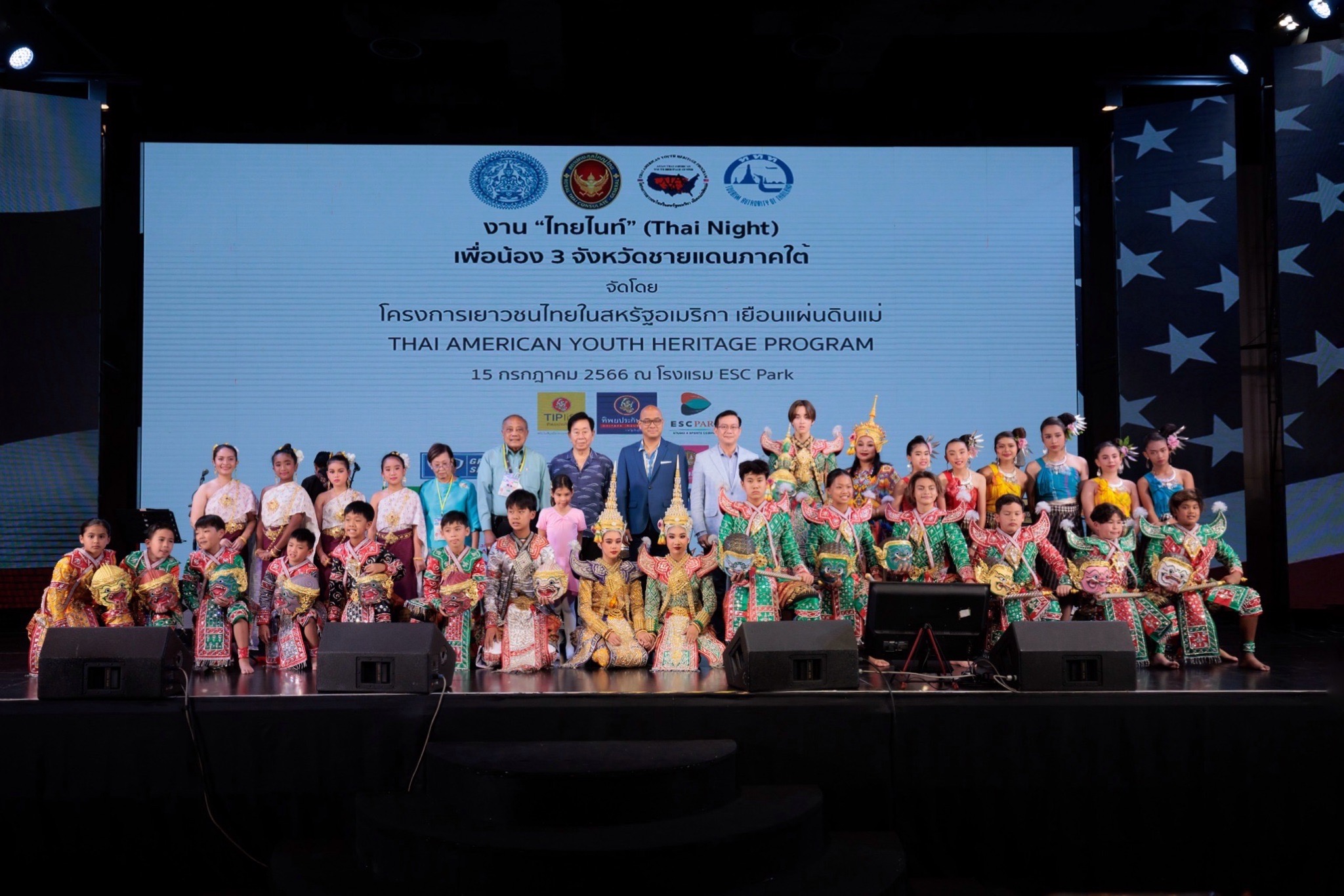 คณะเยาวชนและผู้ปกครอง โครงการเยาวชนไทยในสหรัฐอเมริกา เยือนแผ่นดินแม่ 2566 (2023) ร่วมงาน “ไทยไนท์” เพื่อน้องใน 3 จังหวัดชายแดนภาคใต้