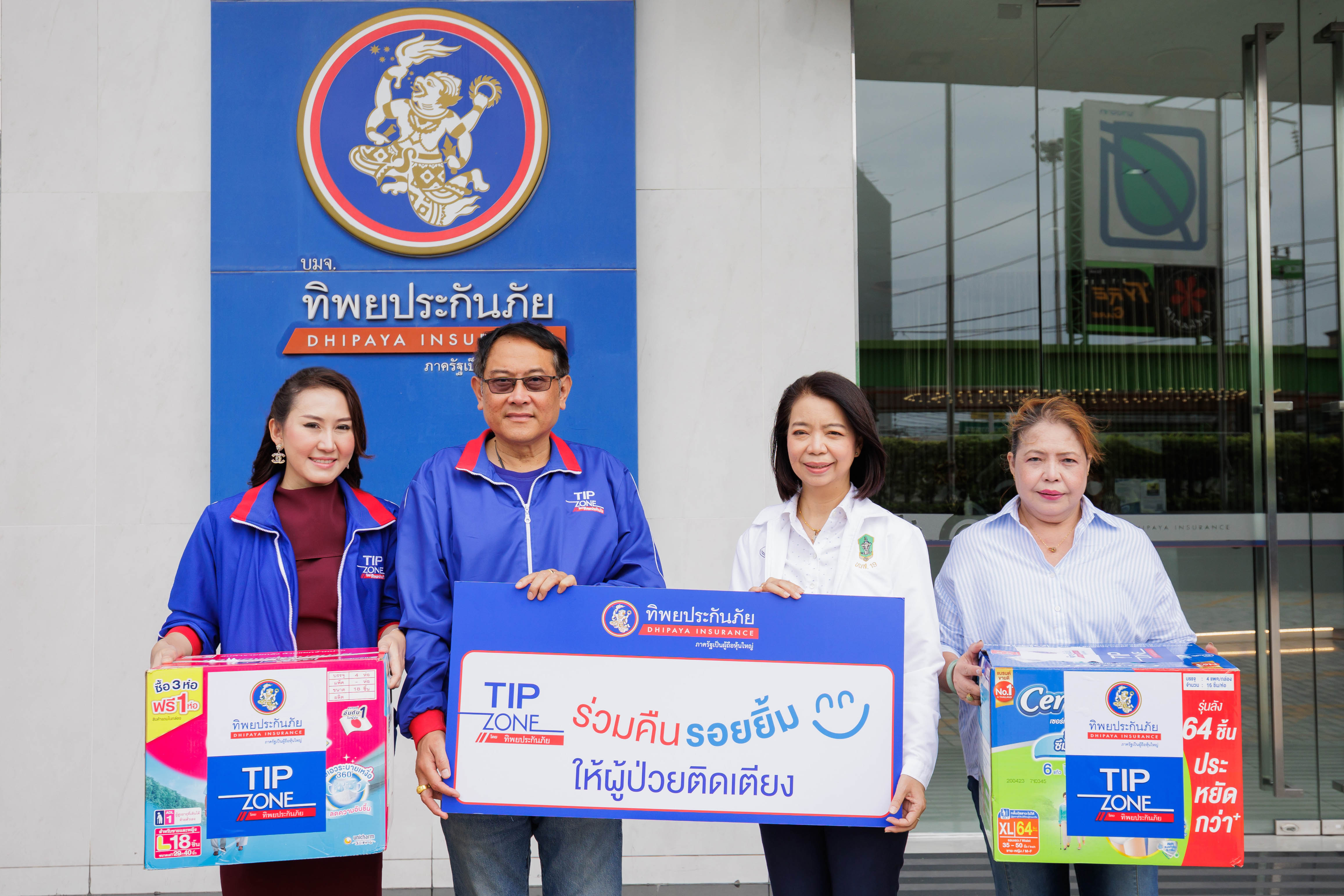 TIP Zone โดย ทิพยประกันภัย เดินหน้าช่วยเหลือสังคม เสริมแกร่งด้าน ESG มอบสิ่งของให้ชุมชนสู่ผู้ป่วยติดเตียง