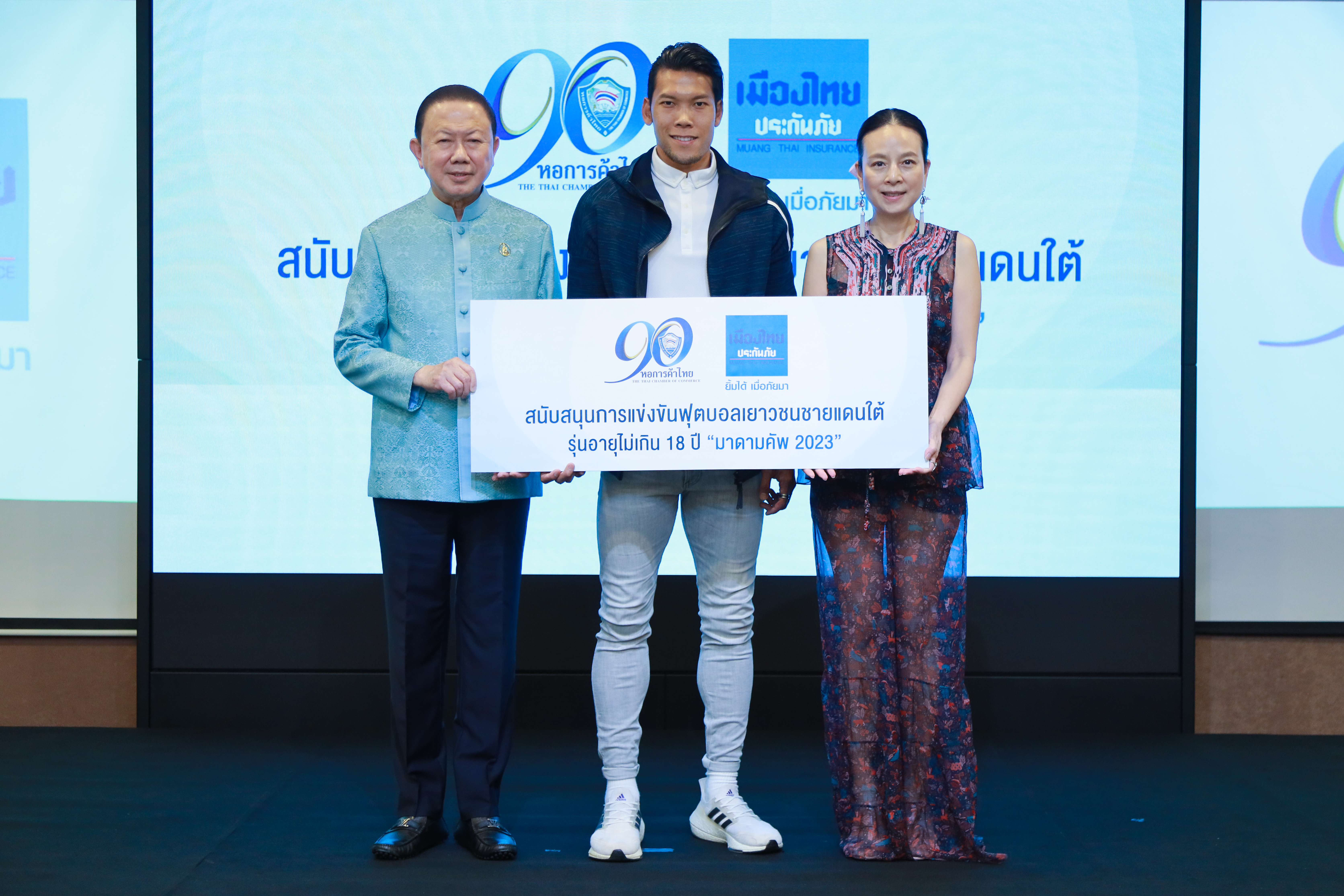 90 ปีหอการค้าไทย จับมือ เมืองไทยประกันภัย จัดการแข่งขันฟุตบอลเยาวชน “มาดามคัพ” 3 จังหวัดชายแดนใต้