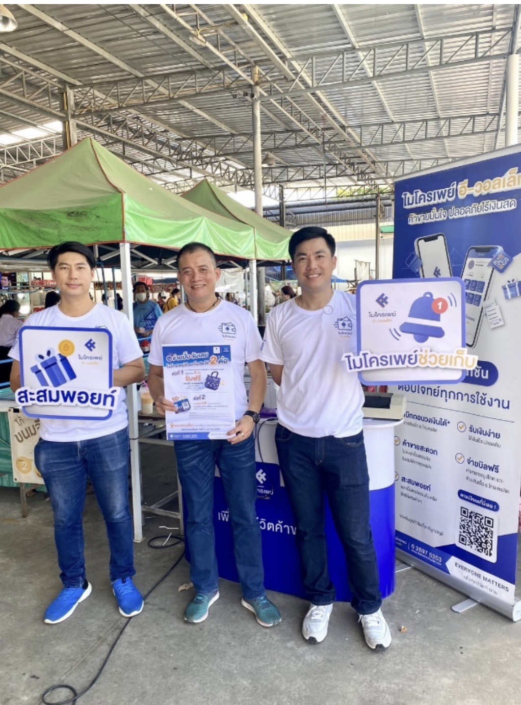 ไทยไมโคร ดิจิทัล โซลูชั่นส์ ร่วมกับตลาดพันธมิตร นำร่องใช้ระบบ “ไมโครเพย์ช่วยเก็บ” บริหารจัดการค่าเช่าแผง ขานรับนโยบายสังคมไร้เงินสด