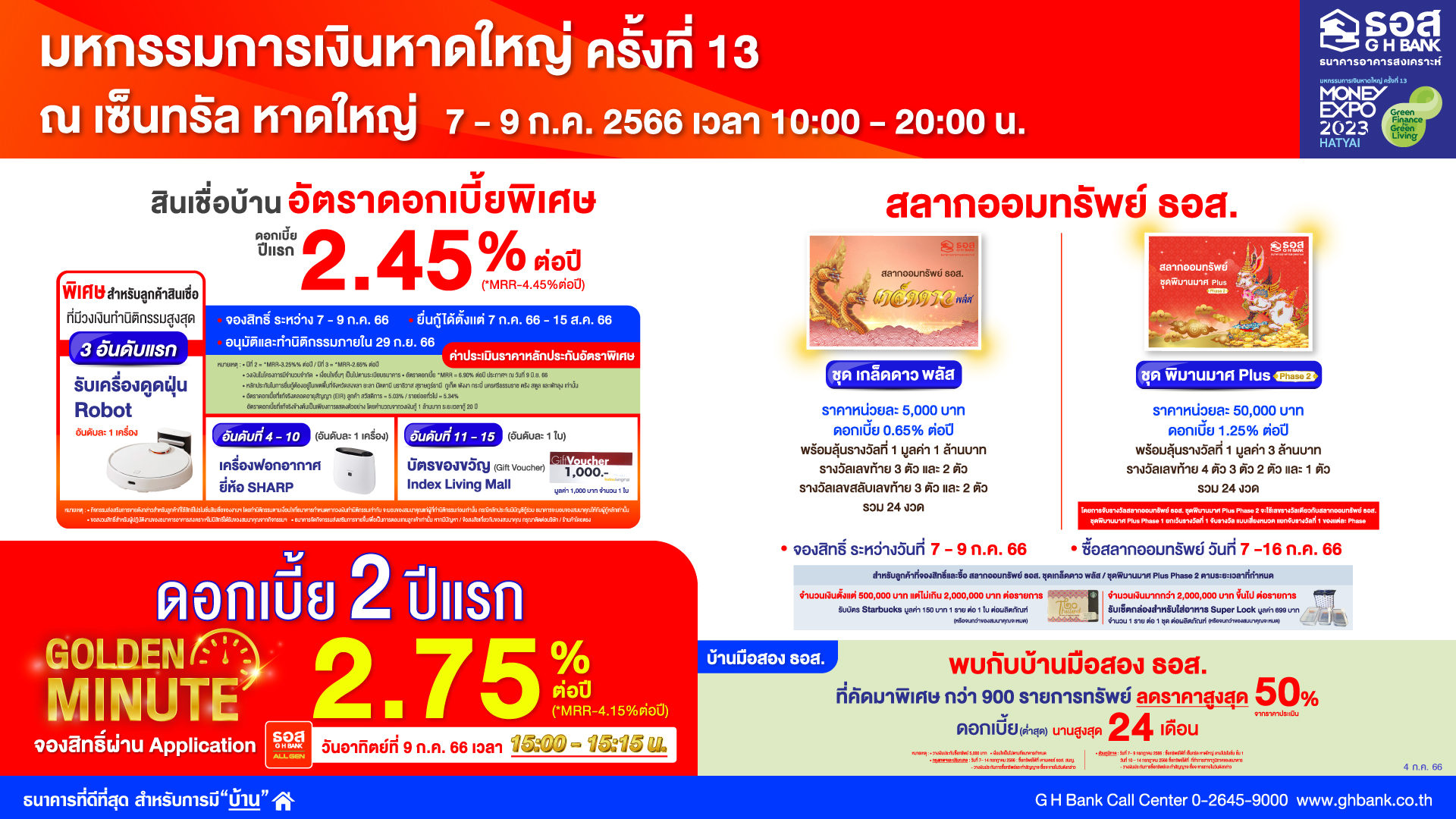 ธอส. จัดโปรโมชันเอาใจชาวใต้ นำสินเชื่อบ้านดอกเบี้ยปีแรกเพียง 2.45% ต่อปี พร้อมสลากออมทรัพย์ ธอส. ในงาน Money Expo Hatyai 2023