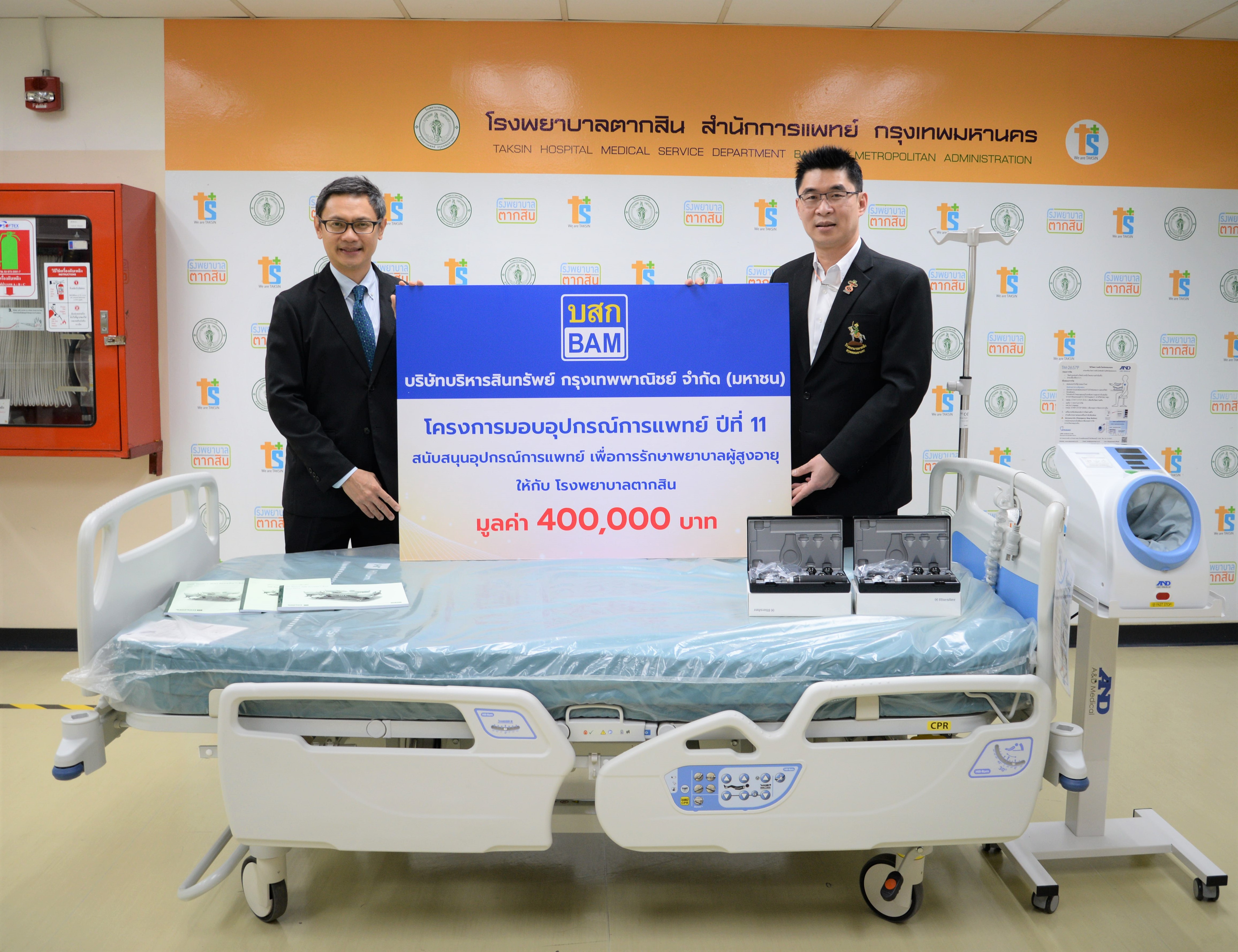 BAM เดินหน้าโครงการมอบอุปกรณ์การแพทย์ปีที่ 11                  มอบอุปกรณ์รักษาพยาบาลผู้สูงวัย ให้แก่ โรงพยาบาลตากสิน กรุงเทพฯ