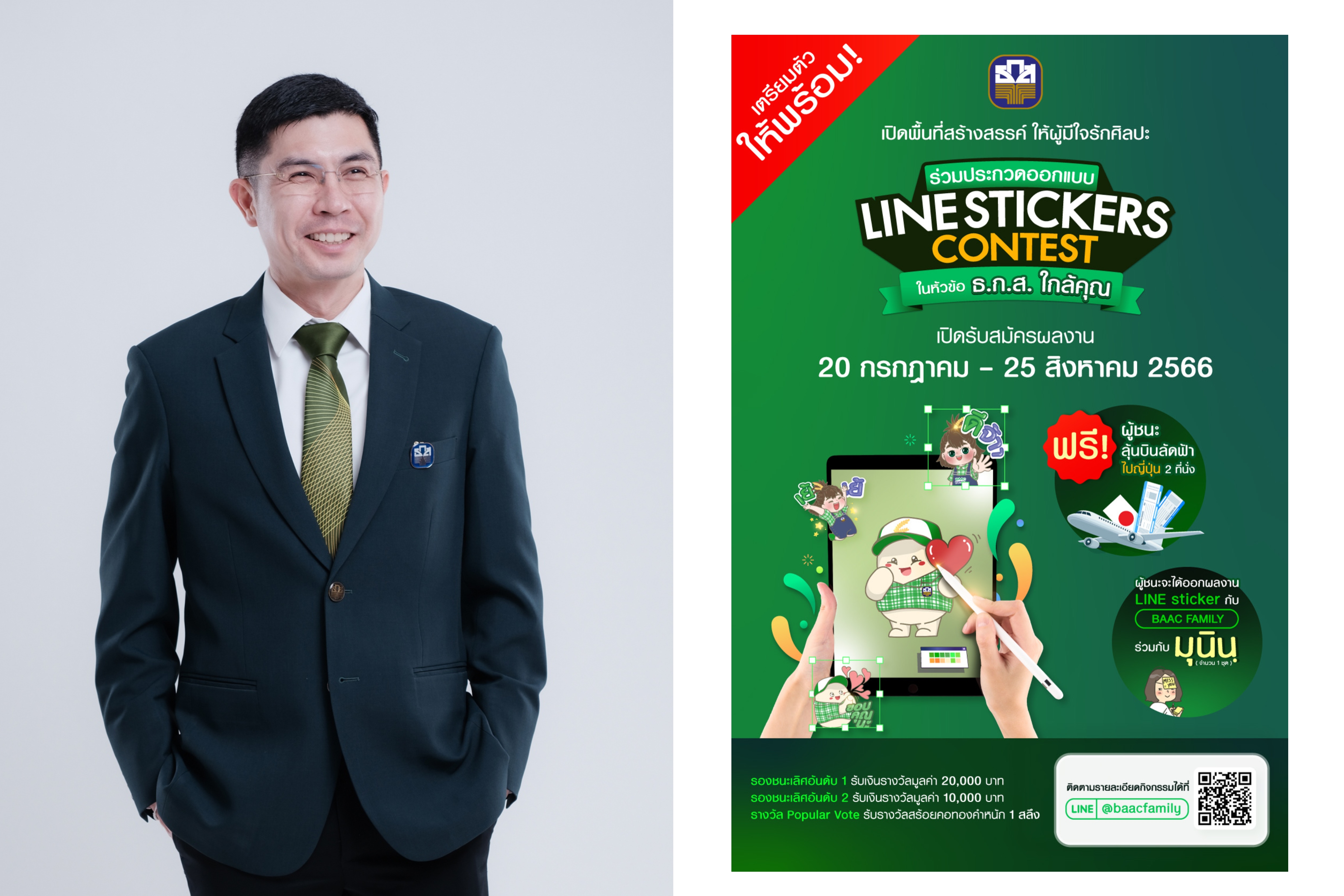 ธ.ก.ส. เปิดพื้นที่ให้นักสร้างสรรค์รุ่นใหม่ ร่วมกิจกรรมและประกวดออกแบบ Line Stickers Contest