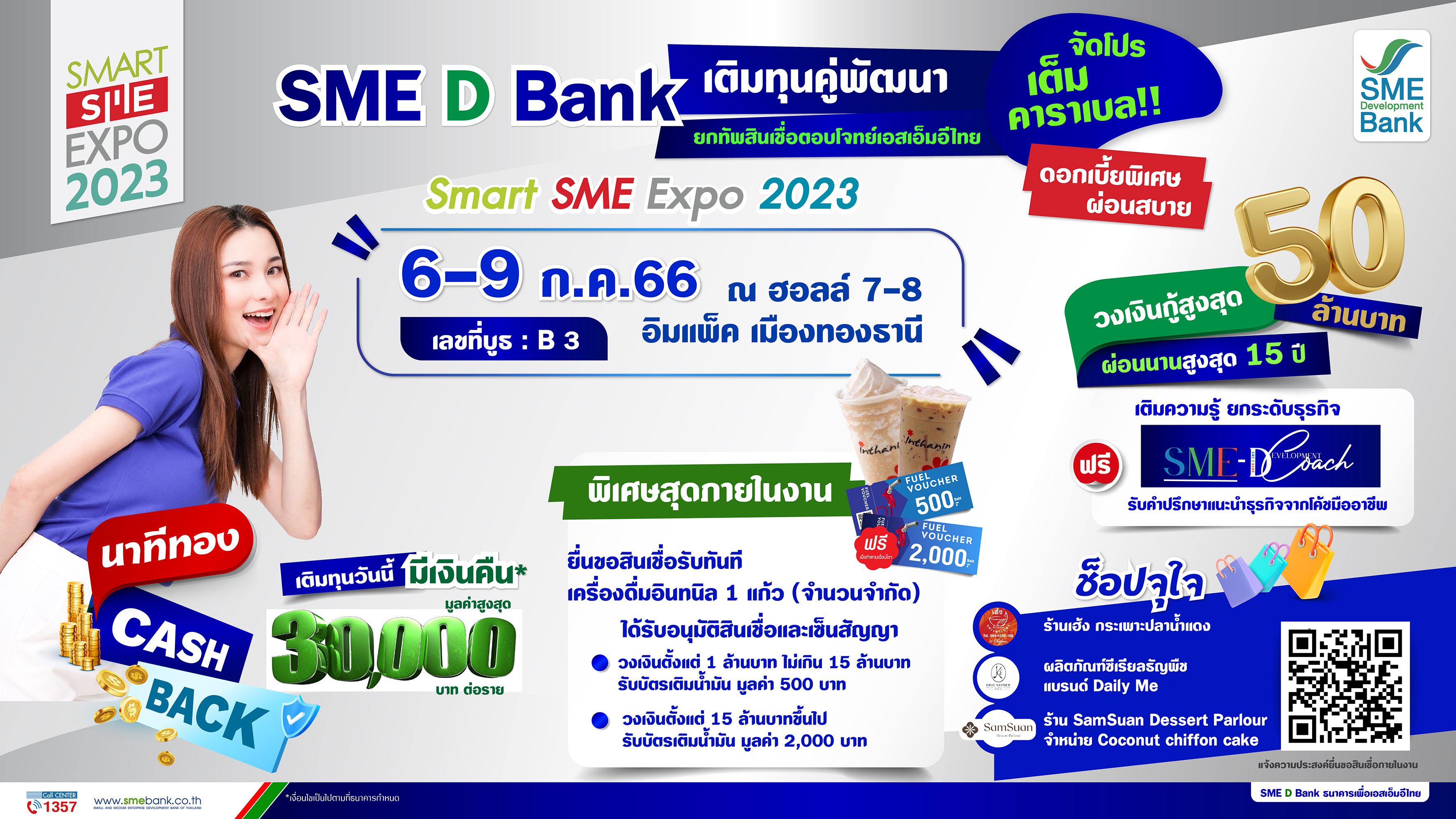 SME D Bank จัดโปรเต็มคาราเบล ร่วมงาน Smart SME Expo 2023 ยกทัพ ‘เติมทุนคู่พัฒนา’ วงเงินสูงสุด 50 ลบ. กู้วันนี้ มี Cash Back ได้ตังค์คืน