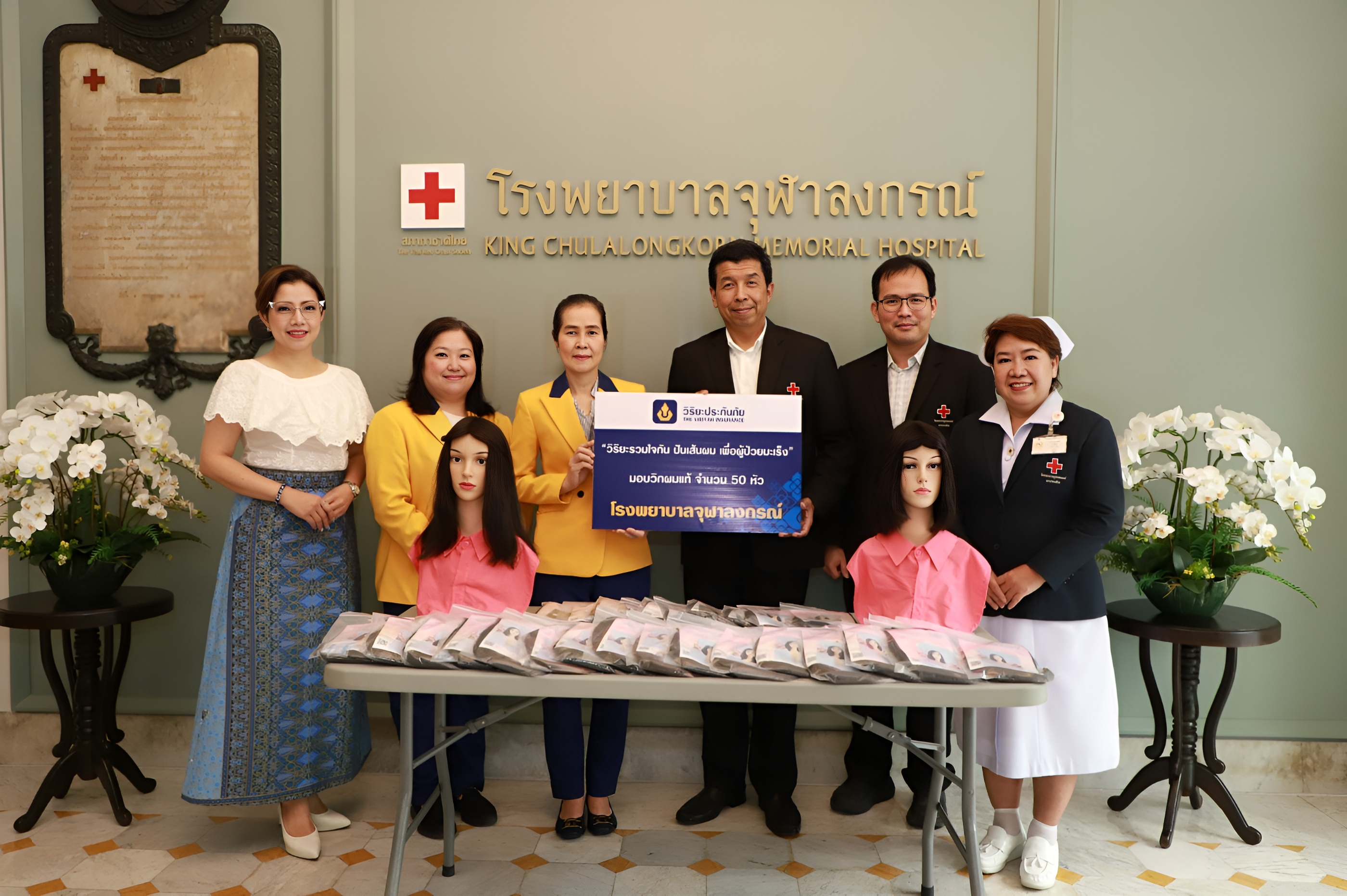วิริยะประกันภัย มอบวิกผมแท้ เพื่อผู้ป่วยมะเร็ง โรงพยาบาลจุฬาลงกรณ์