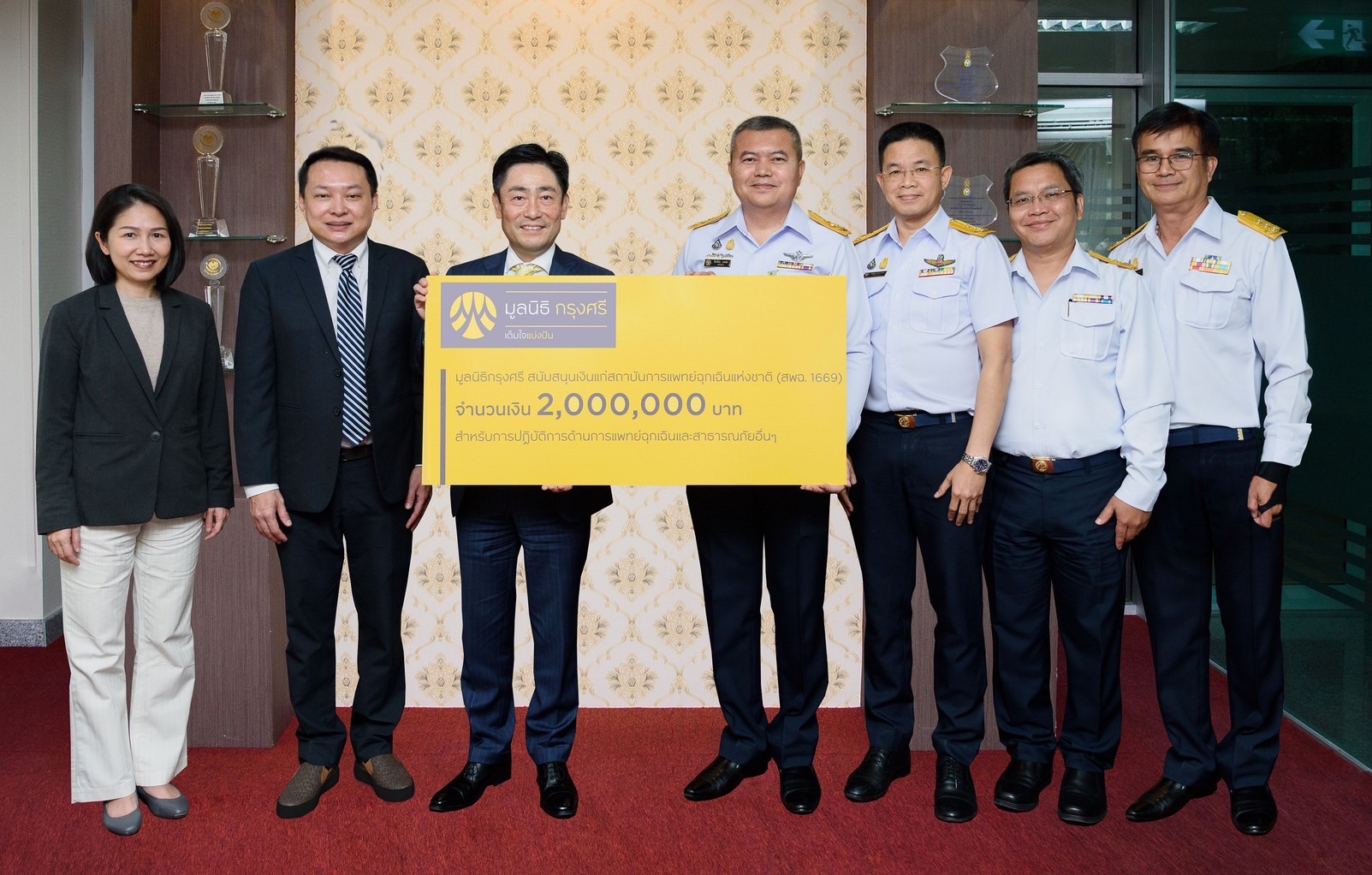 มูลนิธิกรุงศรีมอบเงิน 2 ล้านบาทแก่สถาบันการแพทย์ฉุกเฉิน หนุนพันธกิจช่วยชีวิตผู้ป่วยในเหตุวิกฤตทั่วประเทศ