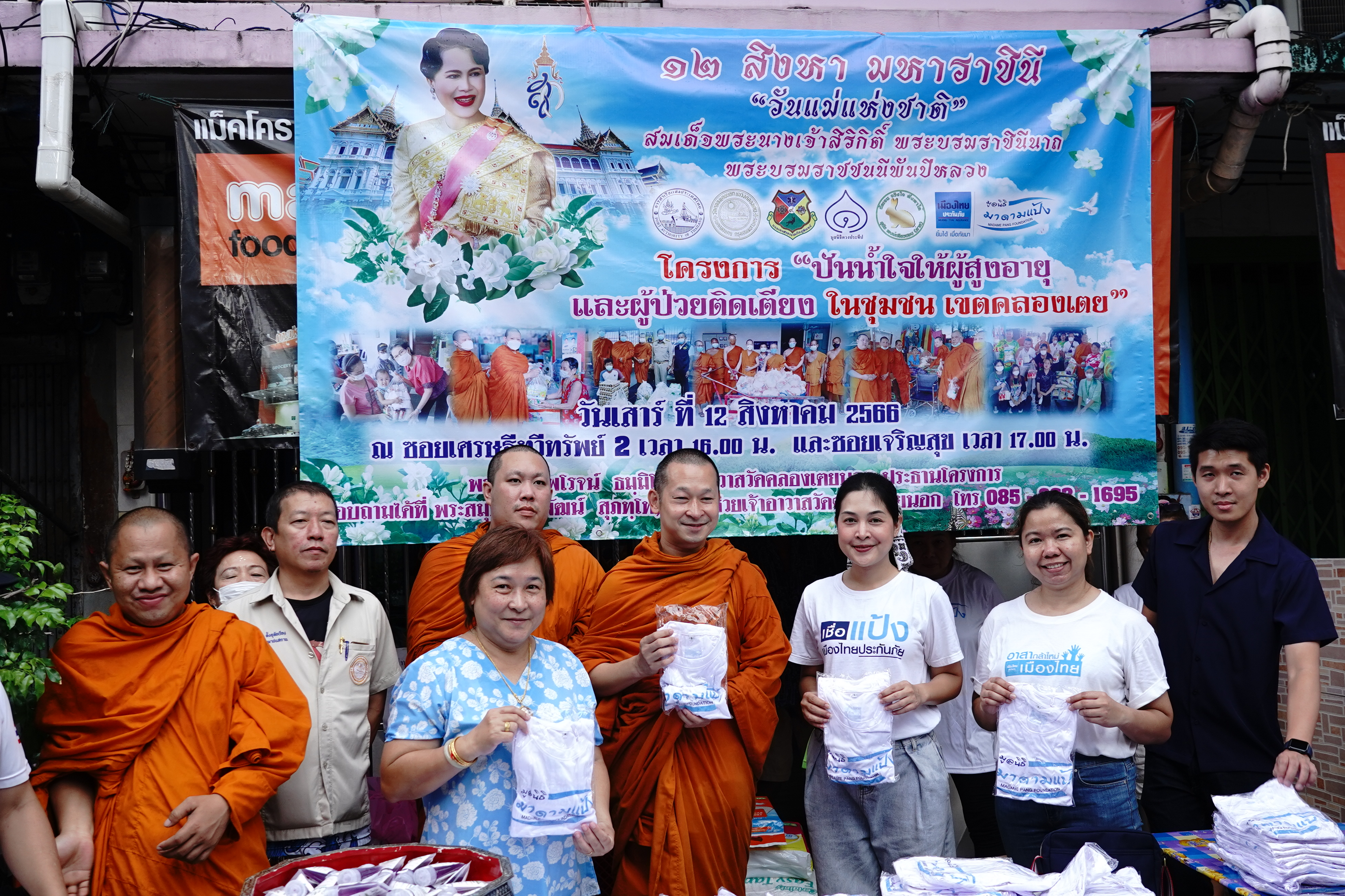 “เมืองไทยประกันภัย” ร่วมกับ “มูลนิธิมาดามแป้ง” นำทีมอาสากล้าใหม่ฯ ร่วมทำความดี “โครงการปันน้ำใจให้ผู้สูงวัยและผู้ป่วยติดเตียง”