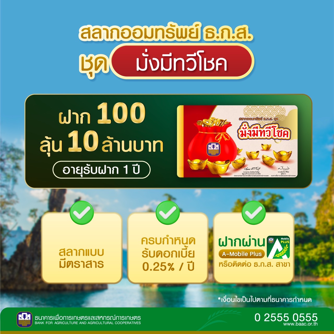 ธ.ก.ส. จัดแคมเปญเงินฝากรับดอกเบี้ยสูงสุด 15.80% พร้อมเสิร์ฟโปรโมชัน ในงาน Thailand Smart Money สุราษฎร์ธานี