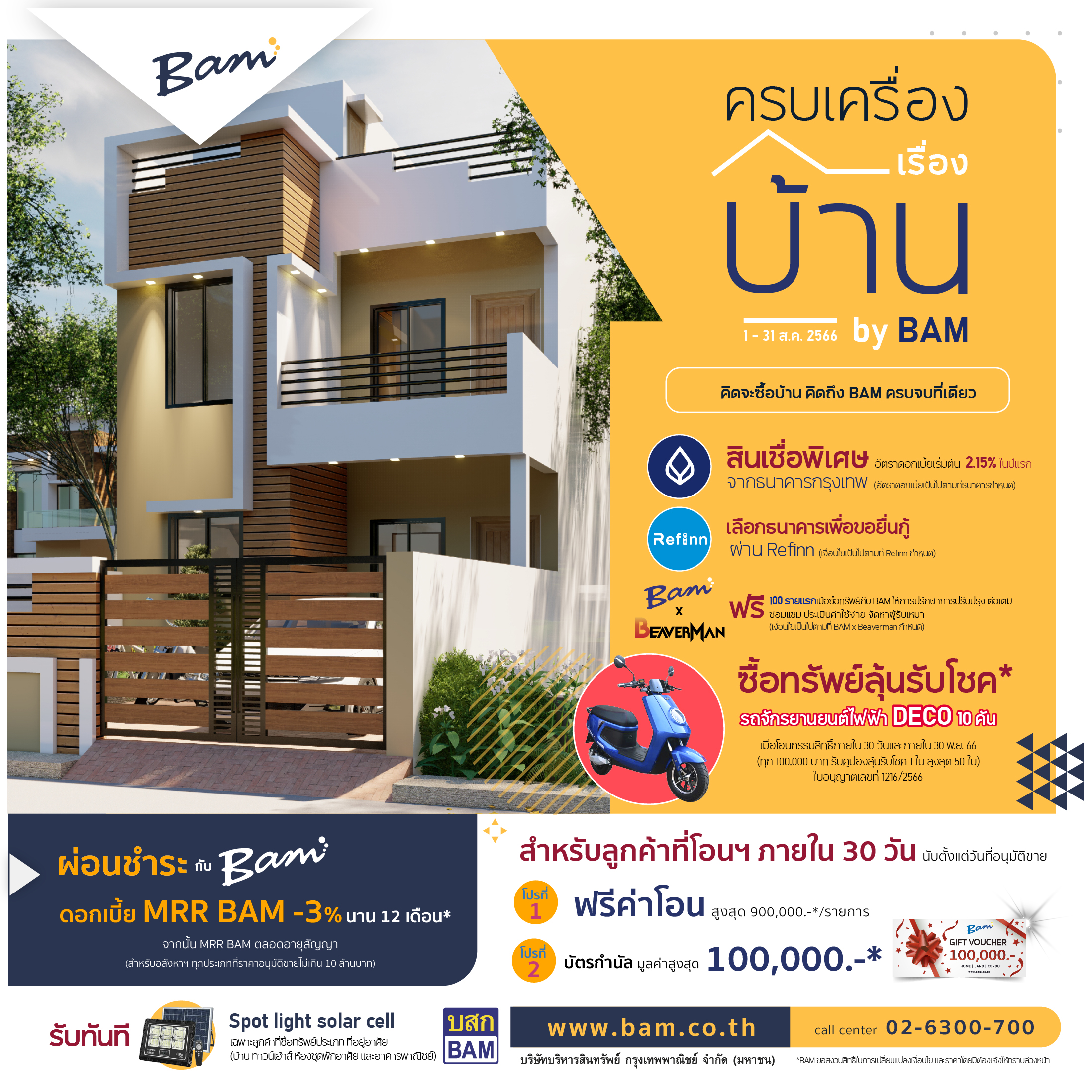 BAM จัดแคมเปญ ครบเครื่องเรื่องบ้าน by BAM ขอสินเชื่อ หาผู้รับเหมา ต่อเติม รีโนเวท ได้ครบจบในงานเดียว