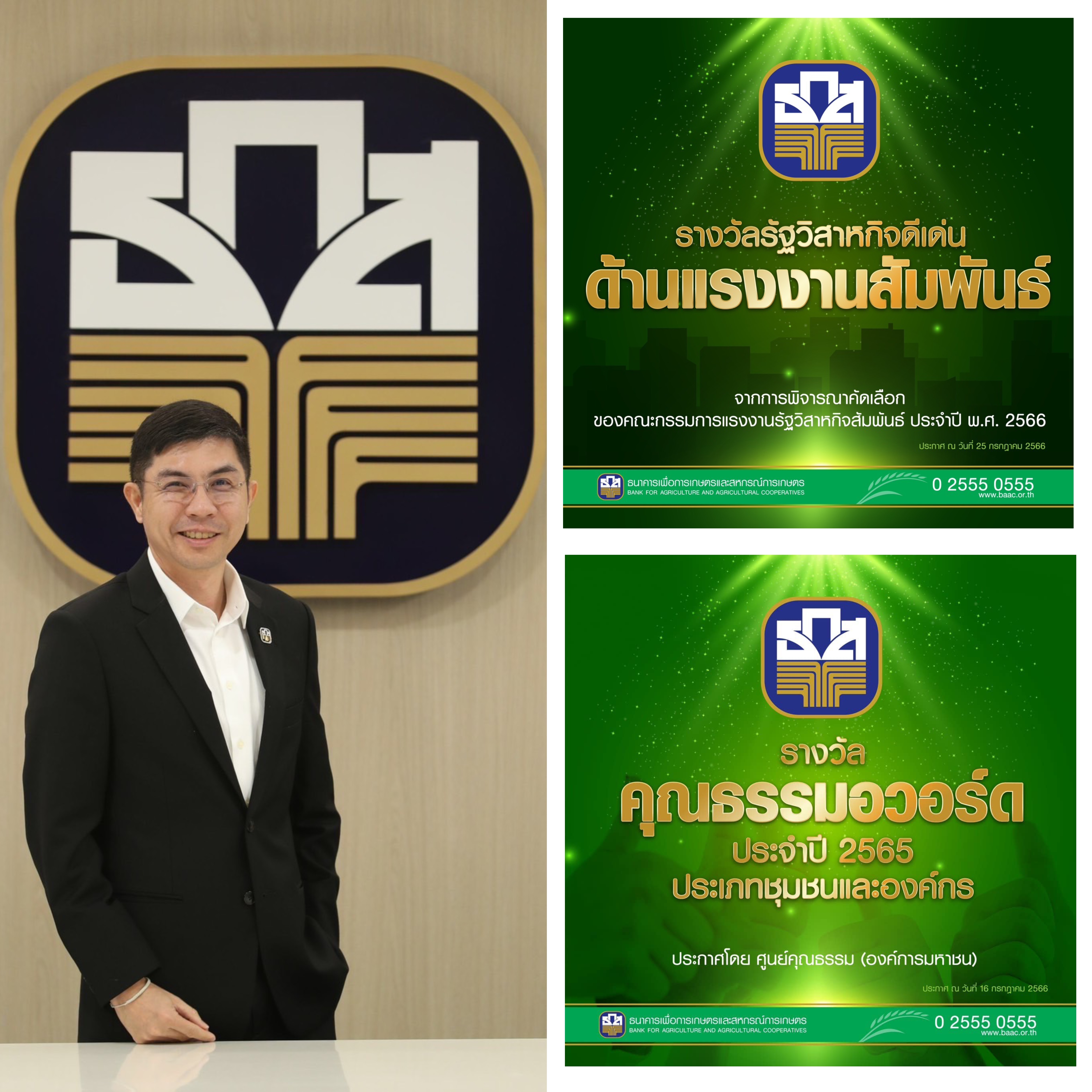 ธ.ก.ส. คว้ารางวัลรัฐวิสาหกิจดีเด่นและรางวัลคุณธรรมอวอร์ด
