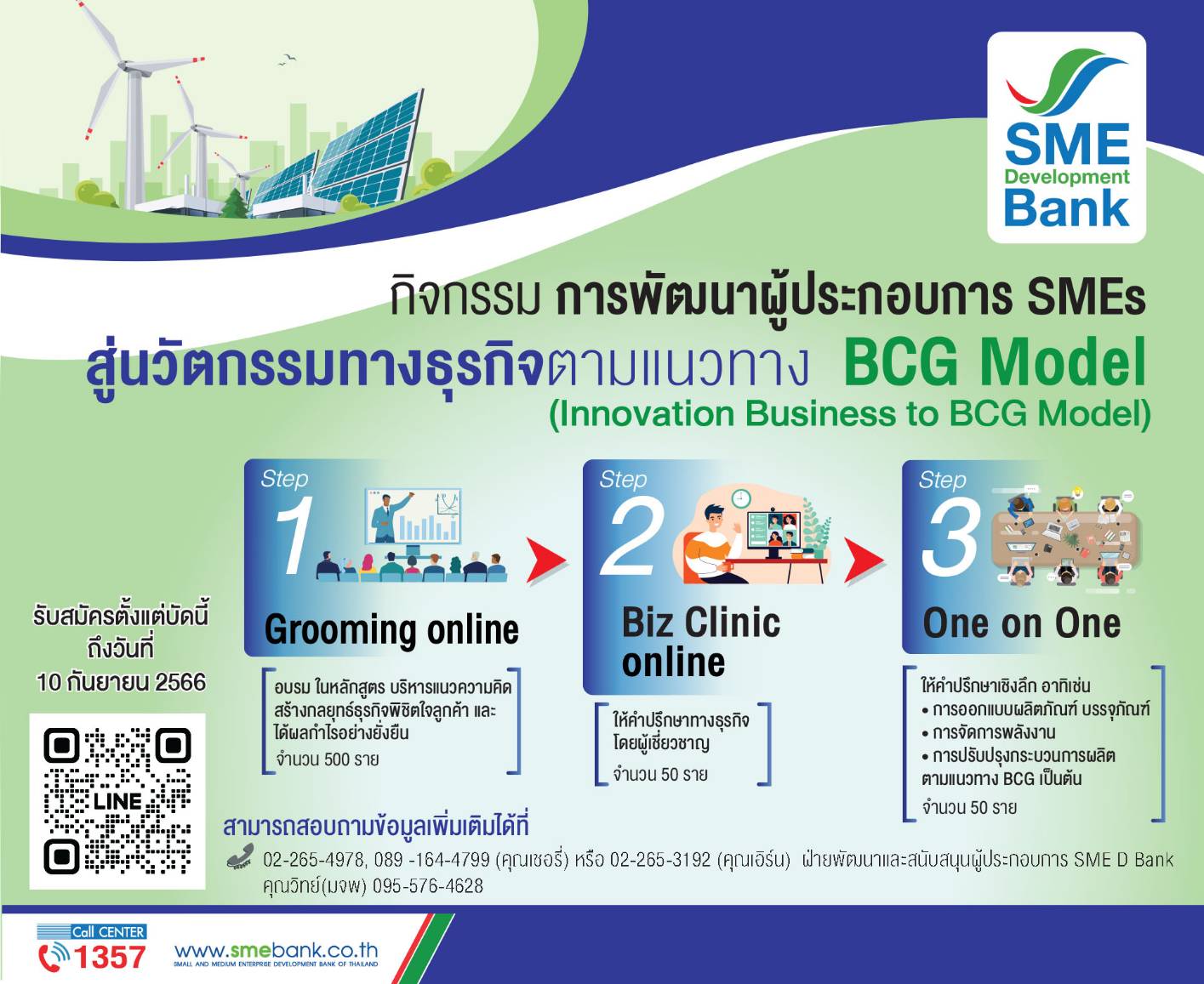 SME D Bank เปิดรับเอสเอ็มอี ร่วมกิจกรรมพัฒนาธุรกิจด้วยนวัตกรรม BCG Model ฟรี! ติวเข้มเชิงลึก ประกบตัวต่อตัว ดันเติบโตยั่งยืน พร้อมเข้าถึงแหล่งทุนวงเงิน 50 ลบ.