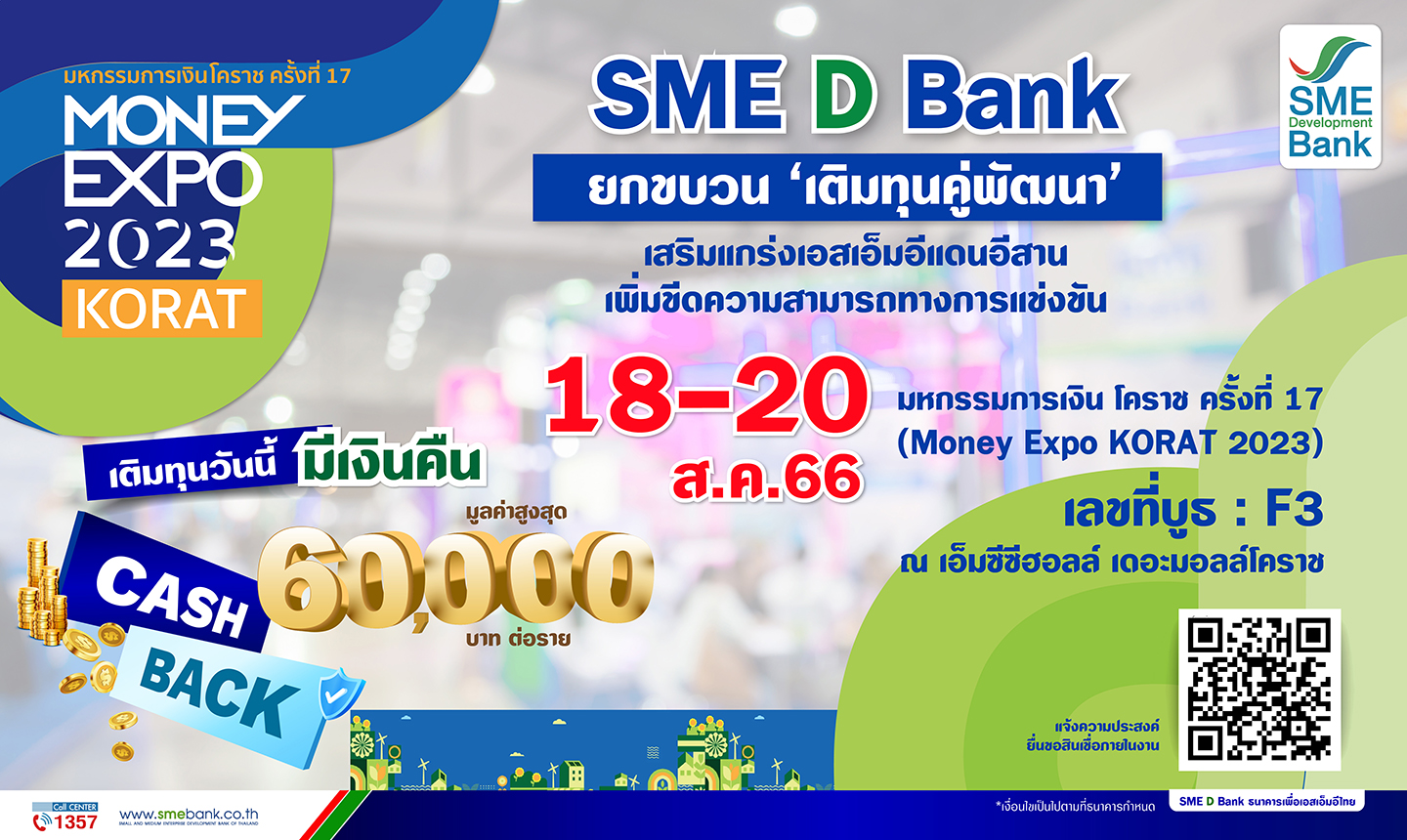 SME D Bank ร่วมงาน Money Expo KORAT 2023 หนุน SMEs แดนอีสาน จัดหนักบริการ ‘เติมทุนคู่พัฒนา’ แถมโปร Cash Back สูงสุด 6 หมื่นบาท
