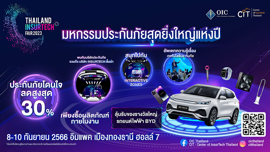 คปภ. ชวนคนไทยวางแผน ‘ออม-ลงทุน-สุขภาพ-ประกันชีวิต’ ครบจบในงานเดียว