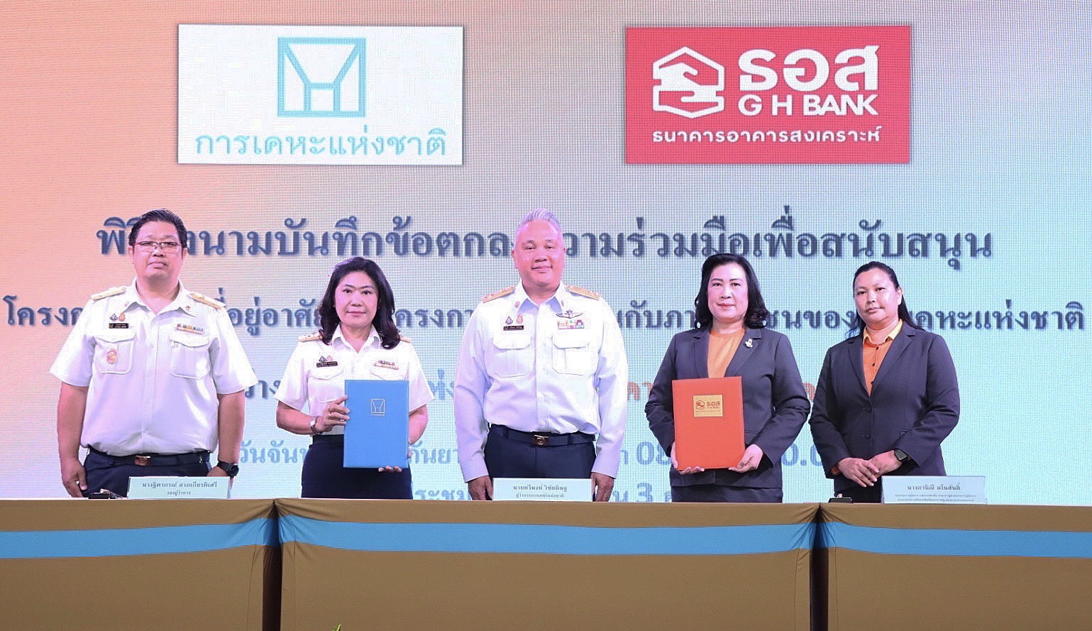 การเคหะแห่งชาติผนึก ธอส. MOU ร่วมสนับสนุนสินเชื่อเพื่อที่อยู่อาศัยในโครงการของการเคหะแห่งชาติ