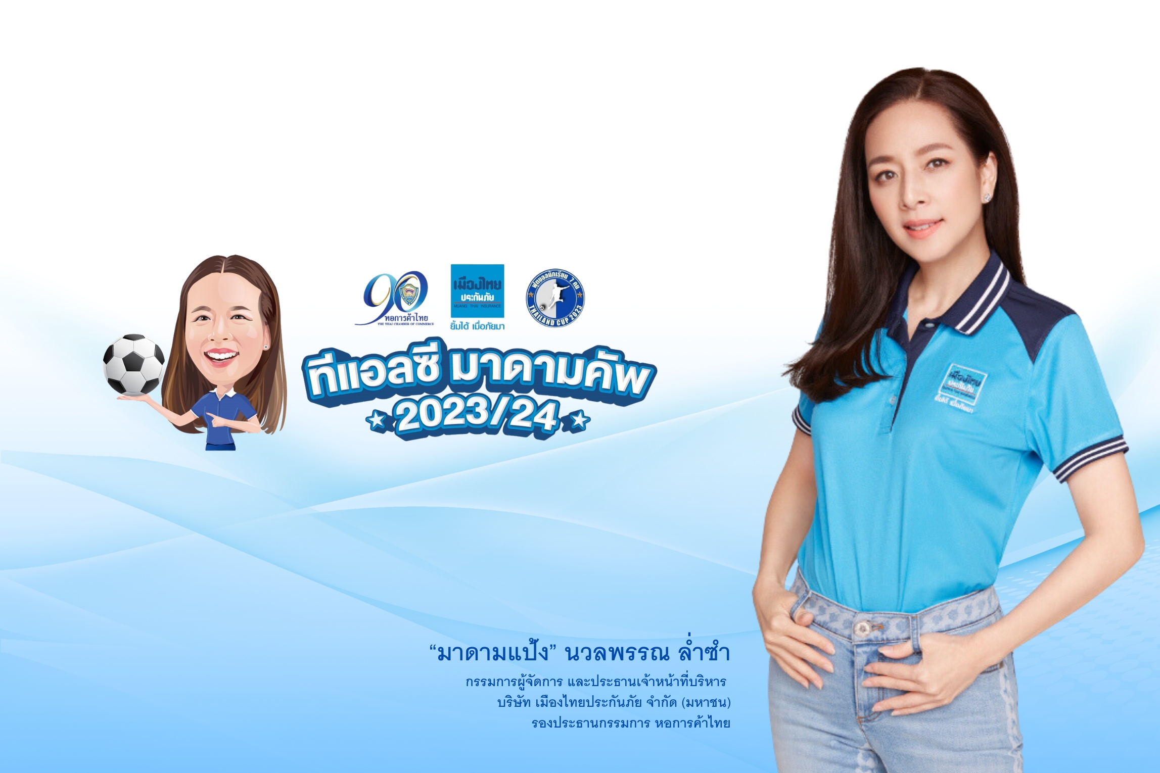 เมืองไทยประกันภัย จัดใหญ่! หนุนจัดแข่งบอลนักเรียน มาดามคัพ – เวทีสร้างเยาวชนทั่วประเทศ