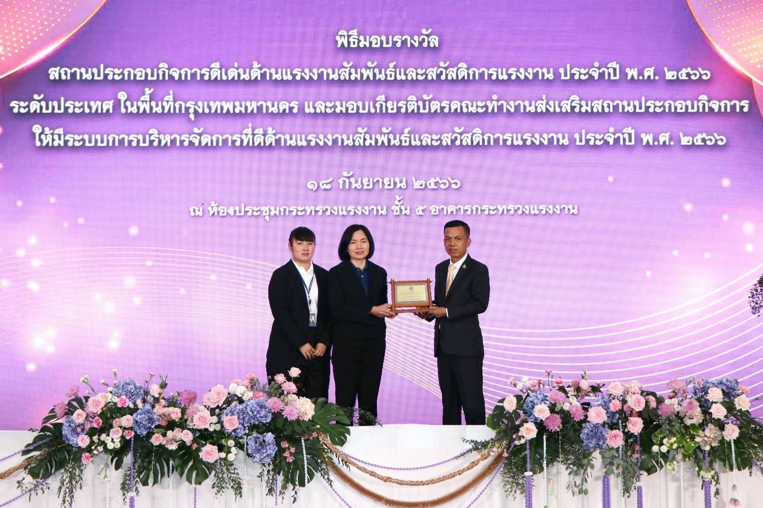 กรุงเทพประกันภัย ภาคภูมิใจได้รับรางวัลเชิดชูเกียรติสถานประกอบกิจการดีเด่น ประจำปี 2566 ต่อเนื่องเป็นปีที่ 5