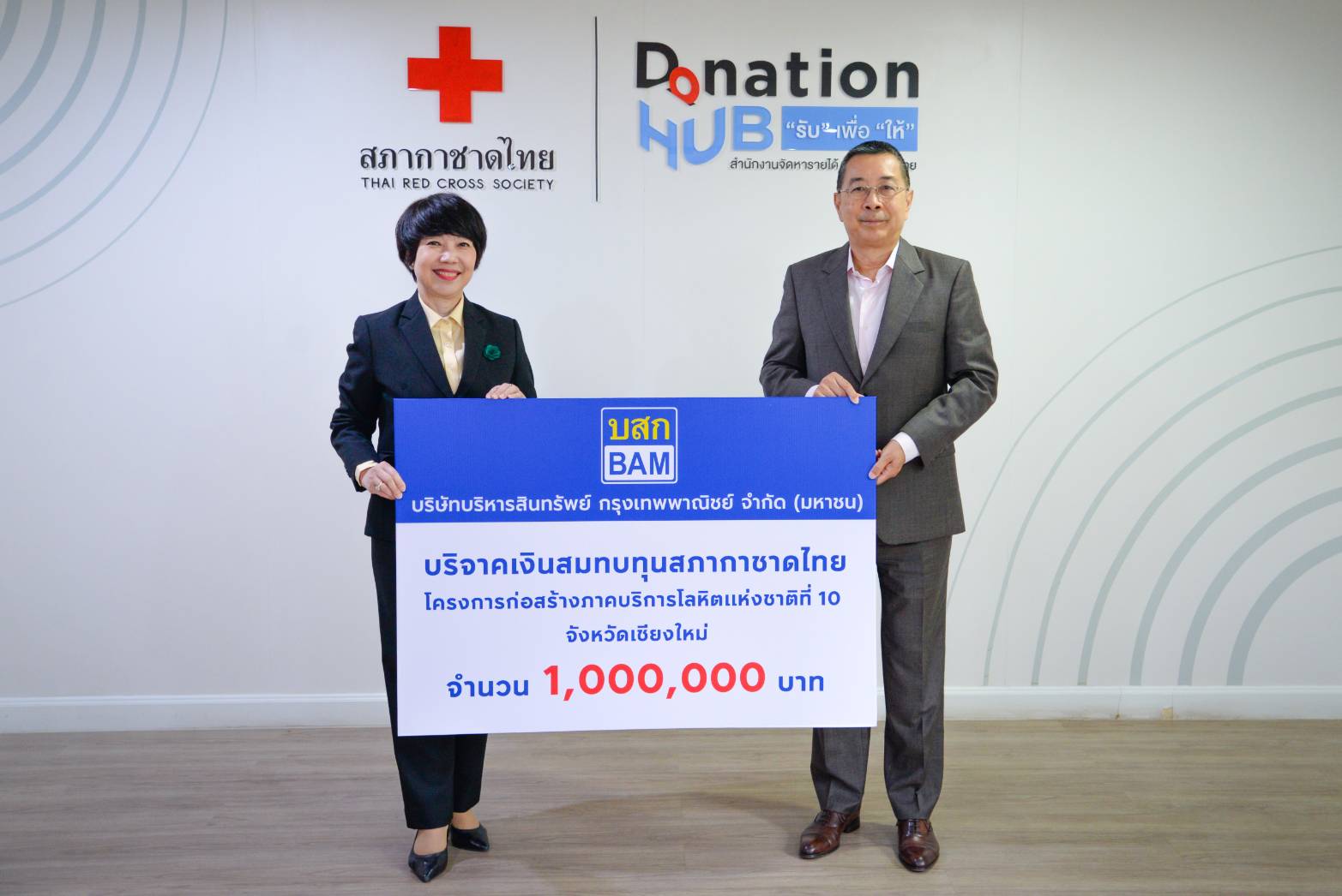 BAM มอบเงินบริจาคสมทบทุนสภากาชาดไทย โครงการก่อสร้างภาคบริการโลหิตแห่งชาติที่ 10 จังหวัดเชียงใหม่