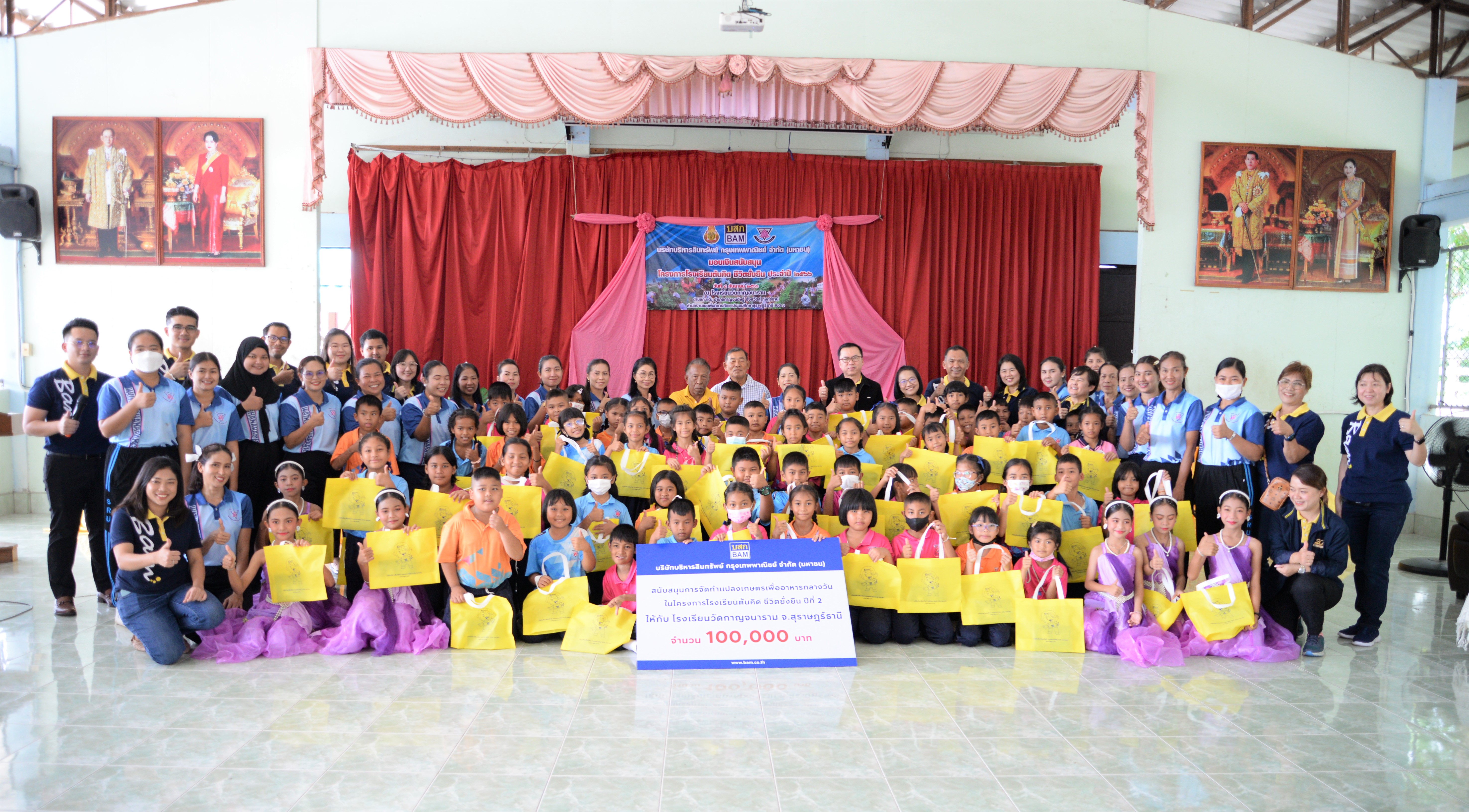 BAM สนับสนุนโรงเรียนวัดกาญจนาราม จังหวัดสุราษฎร์ธานี จัดทำโครงการโรงเรียนต้นคิด ชีวิตยั่งยืน