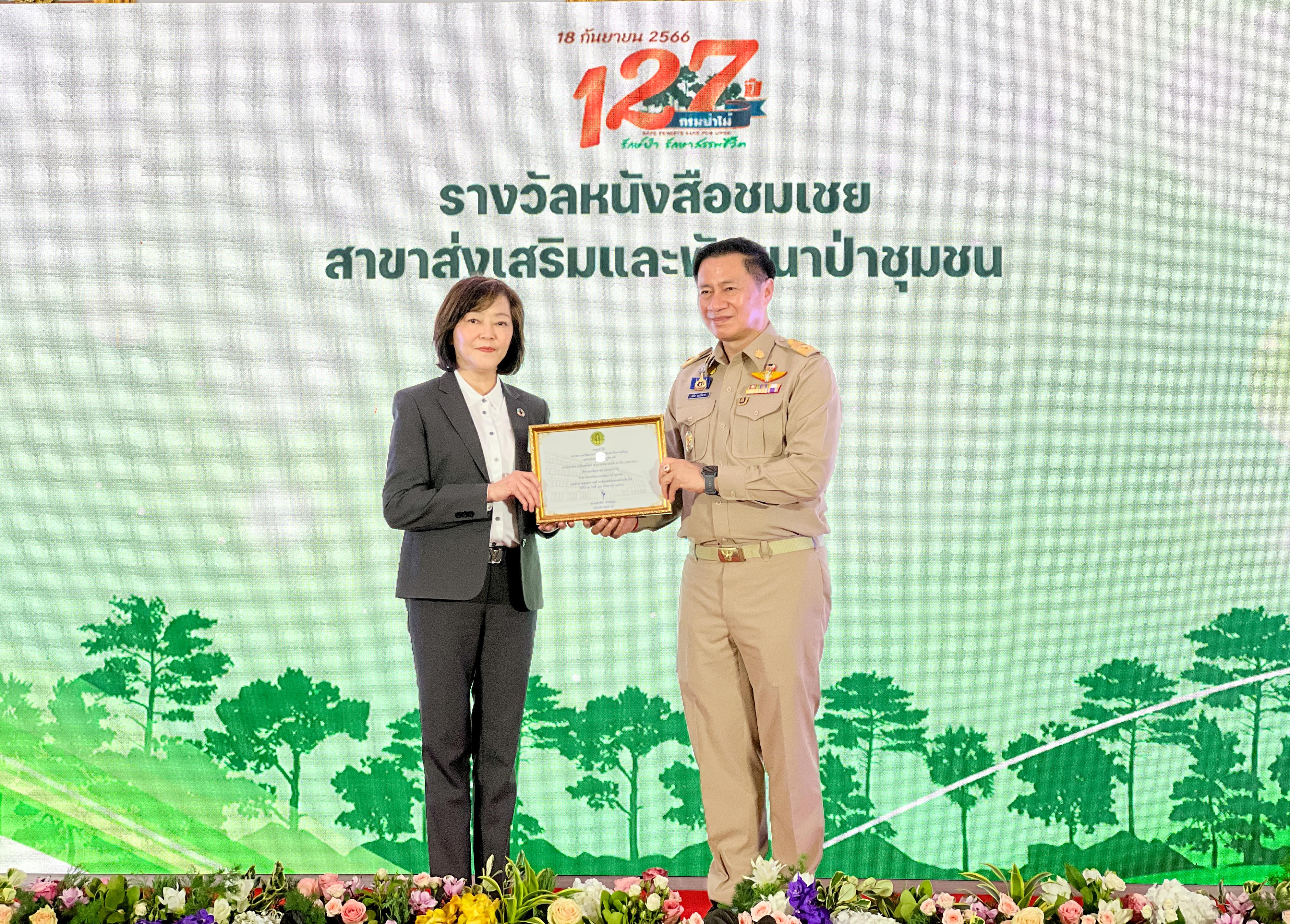 BAM รับรางวัลหนังสือชมเชยผู้ช่วยเหลือราชการกรมป่าไม้ สาขาส่งเสริมและพัฒนาป่าชุมชน ประจำปี 2566
