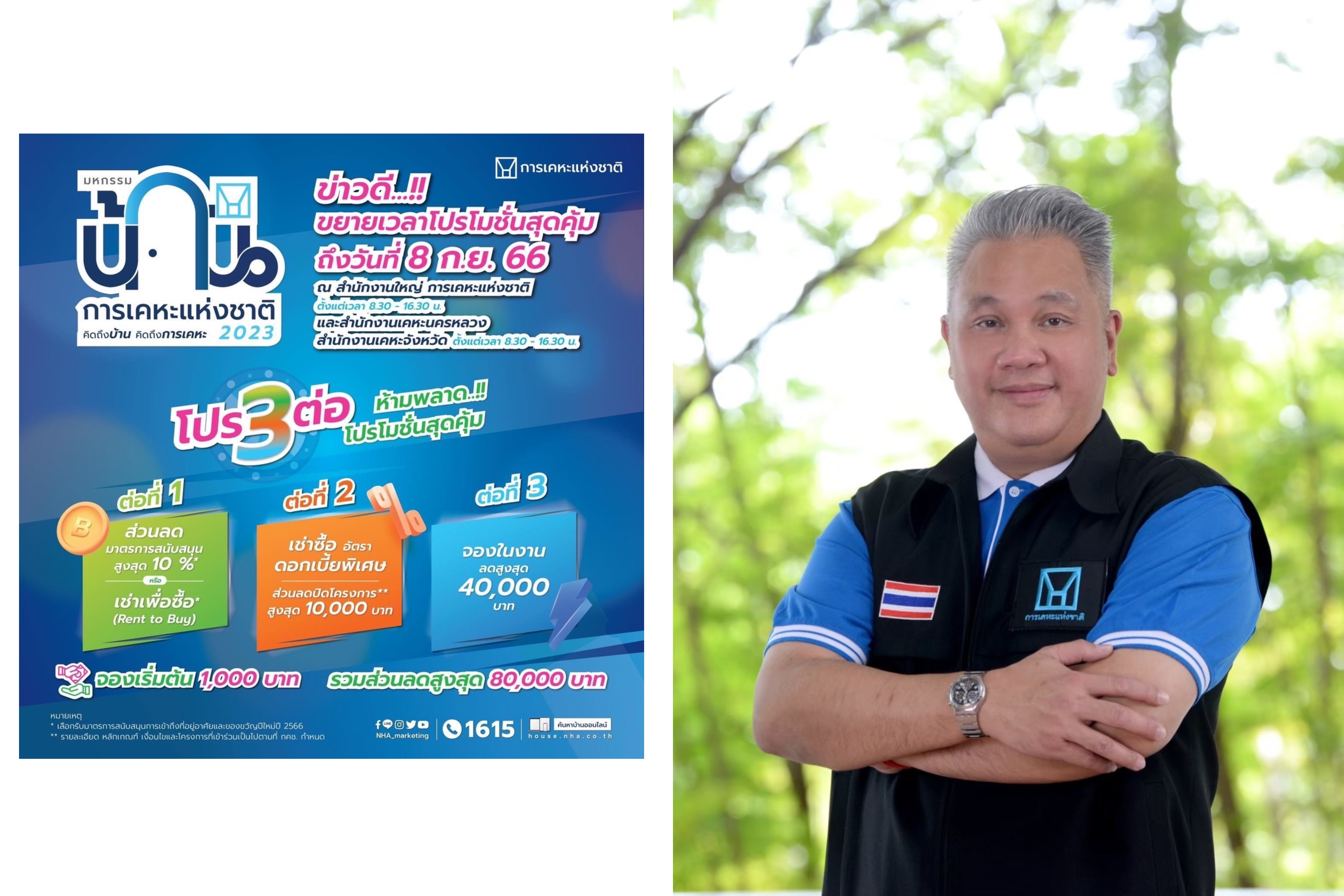 ข่าวดี!! การเคหะแห่งชาติ จัดโปรโมชั่นสุดคุ้ม 3 ต่อ จองเริ่มต้น 1,000 บาท ตั้งแต่วันที่ 4 – 8 ก.ย.66