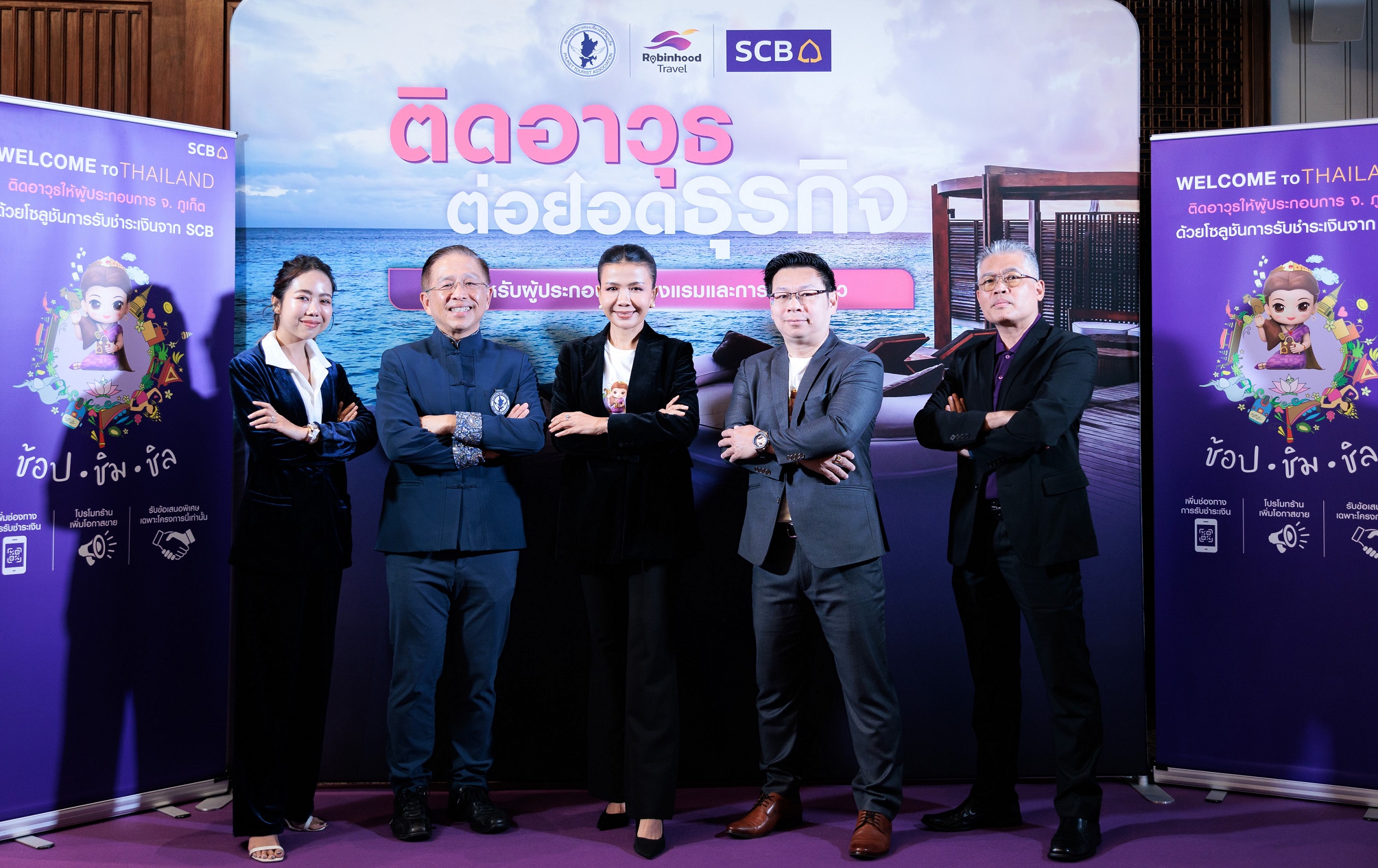 SCB – Robinhood -สมาคมธุรกิจการท่องเที่ยวภูเก็ต เปิดเวทีสัมมนา “ติดอาวุธ ต่อยอดธุรกิจ” เสริมแกร่งความรู้ผู้ประกอบการท่องเที่ยวไทย