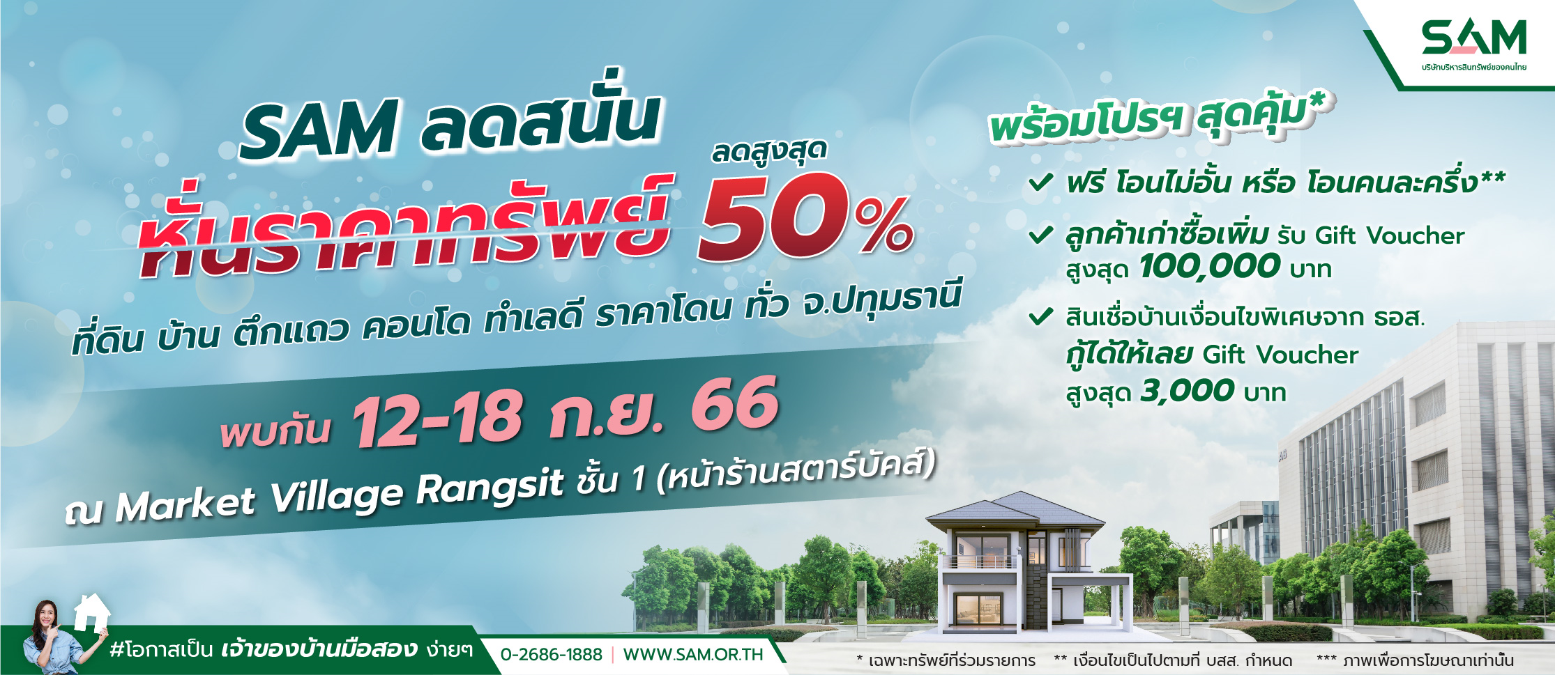 “SAM ส่งท้ายปี ปูพรมตลอดเดือน ก.ย.จัดโรดโชว์ทรัพย์ NPA กรุงเทพ-ปริมณฑล” พร้อมโปรฯเด็ด “SAM Clearance Sale 2023” ลดสูงสุดถึง 50%