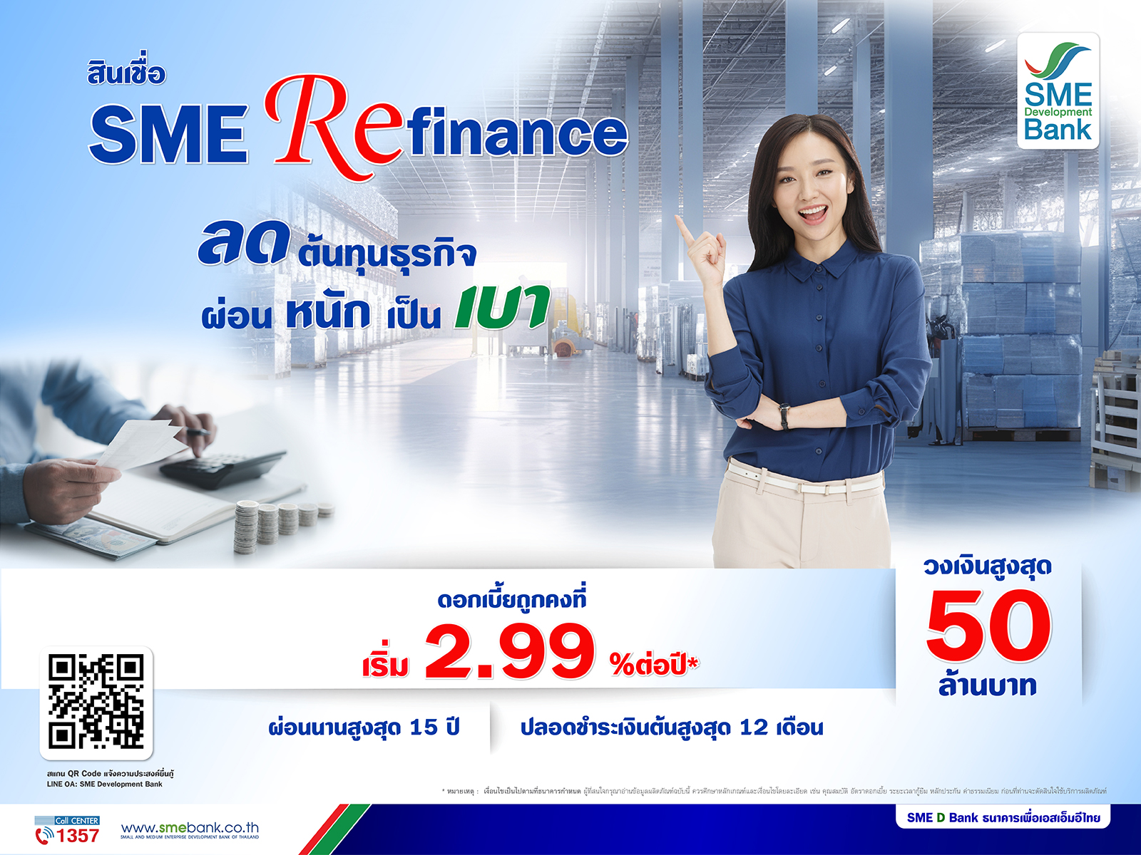 SME D Bank ผุดสินเชื่อ ‘SME Refinance’ ช่วยเอสเอ็มอีลดต้นทุน ผ่อนหนักเป็นเบา เงื่อนไขสุดพิเศษ ดอกเบี้ยถูกคงที่ปีแรก 2.99% แถม Cash Back อีก 6 หมื่นบาท