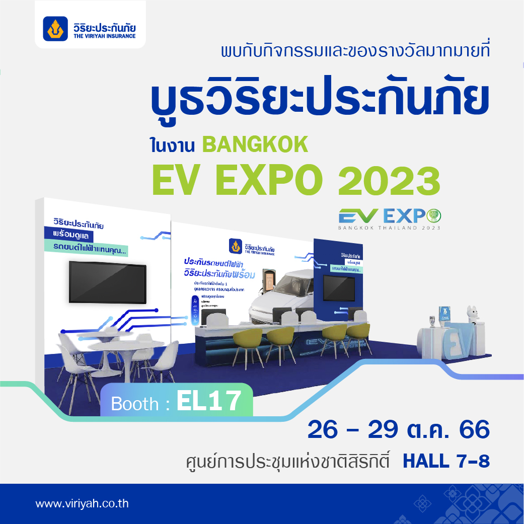 วิริยะประกันภัย ร่วมจัดแสดงบูธภายในงาน BANGKOK EV EXPO 2023