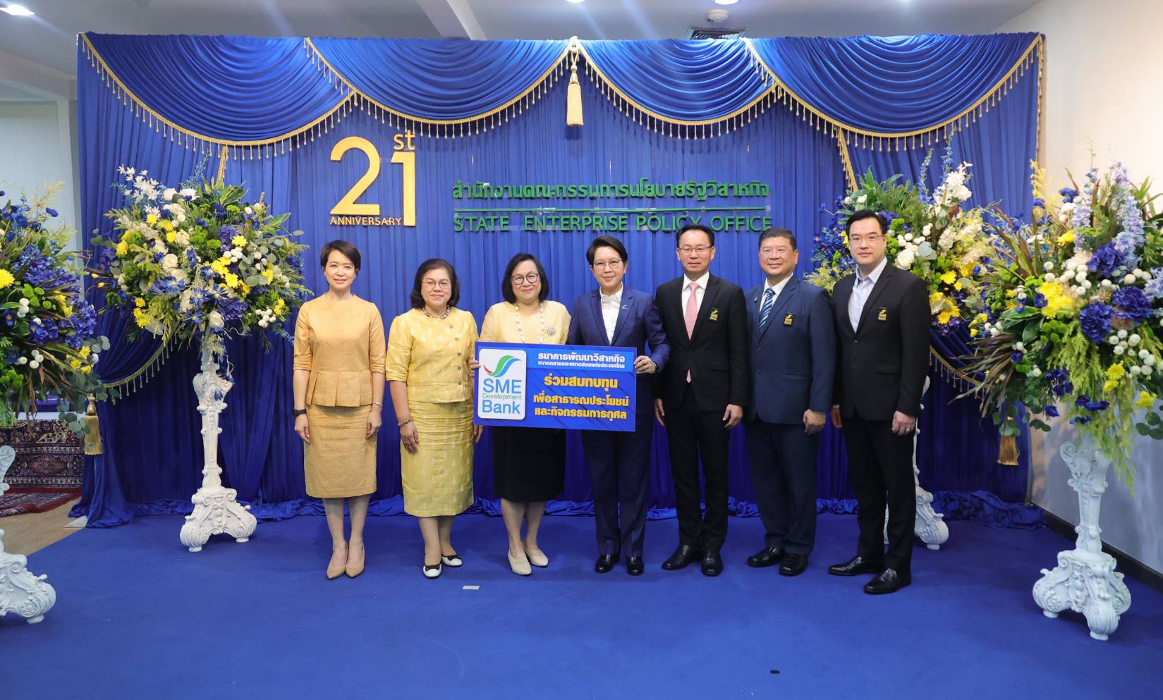 SME D Bank ร่วมแสดงความยินดีวันคล้ายวันสถาปนาครบรอบ 21 ปี สำนักงานคณะกรรมการนโยบายรัฐวิสาหกิจ (สคร.)