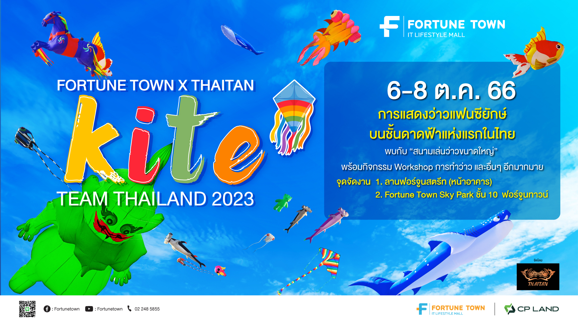 สุดยิ่งใหญ่!!! ฟอร์จูนทาวน์ ชวนตื่นตากับกองทัพ ว่าวถุงลมแฟนซียักษ์ ใจกลางกรุง Fortune Town X Thaitan Kite Team Thailand 2023 6-8 ตุลาคม 2566