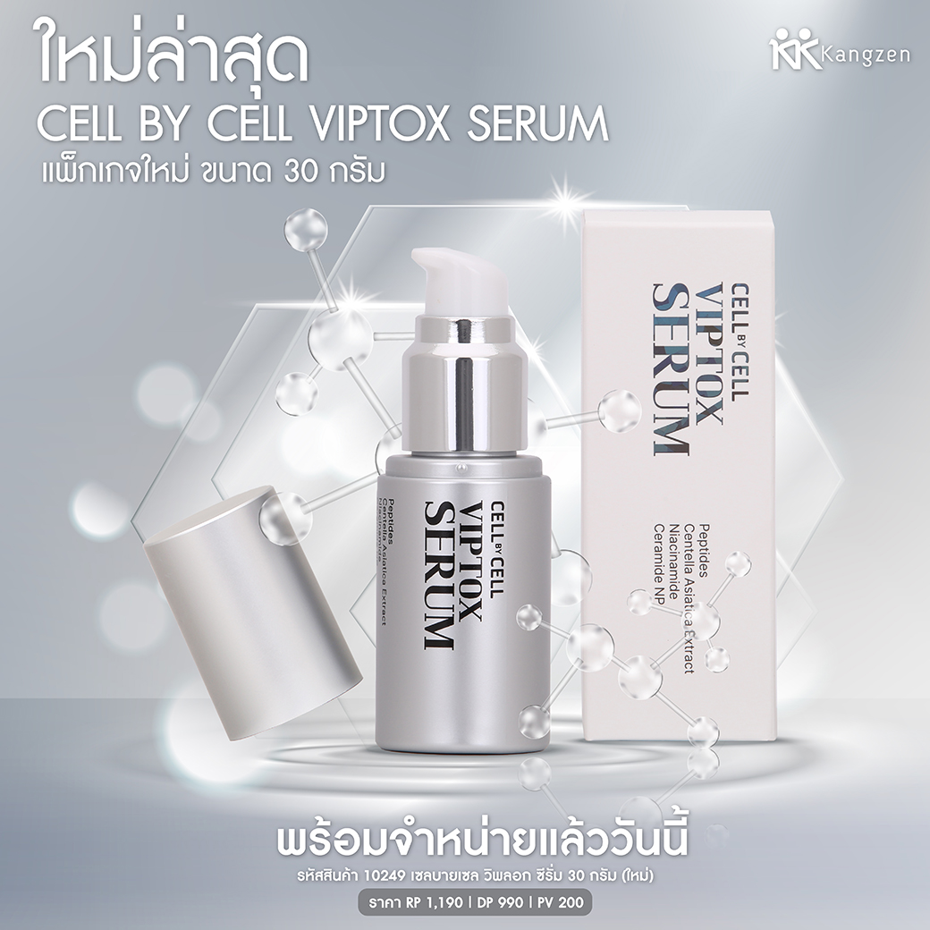 CELL BY CELL VIP TOX SERUM ให้ทุกหยดจากธรรมชาติ…ได้ดูแลเซลล์ผิวคุณ