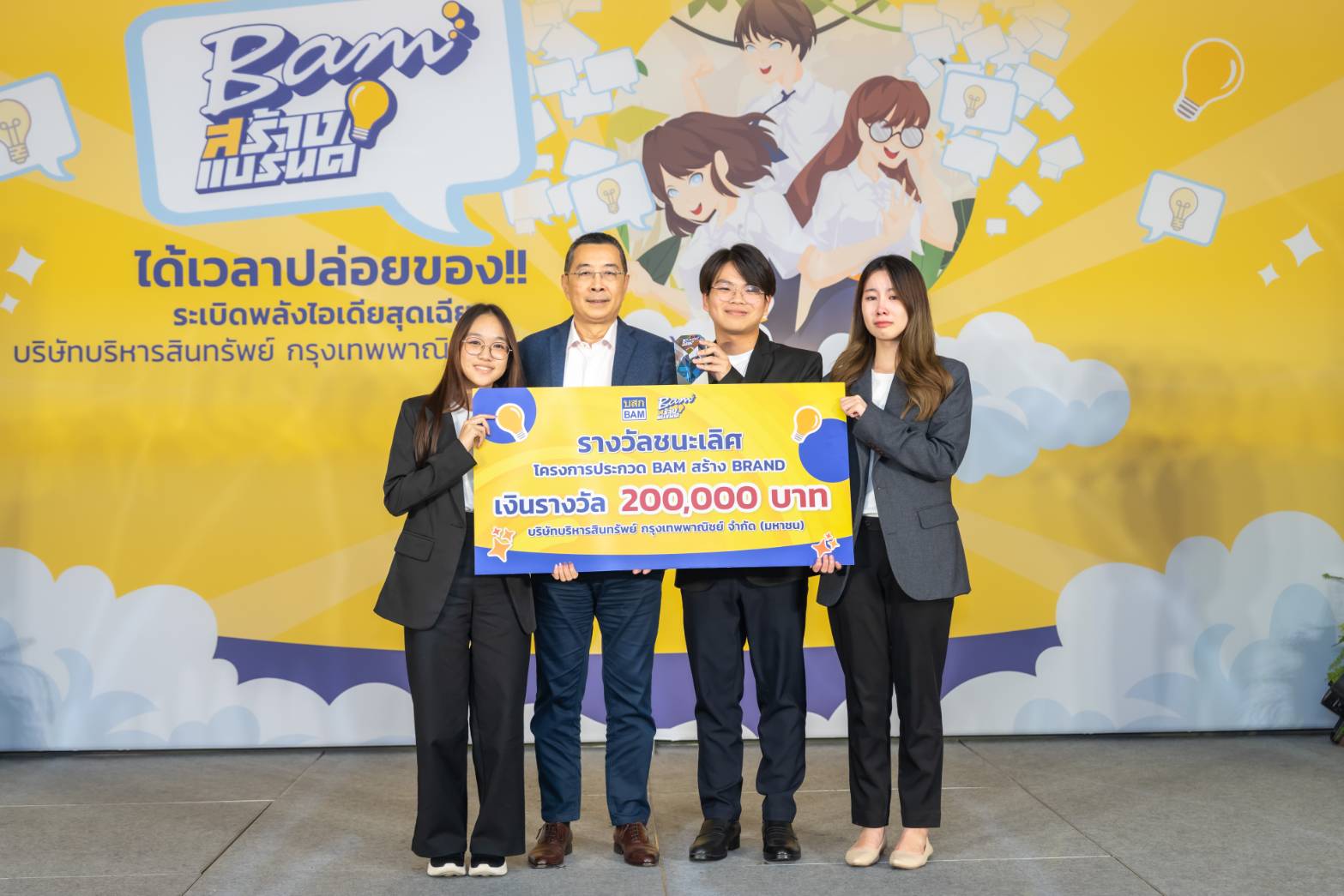 BAM ประกาศผลผู้ชนะงานประกวดชิงรางวัล โครงการ “BAM สร้าง BRAND”