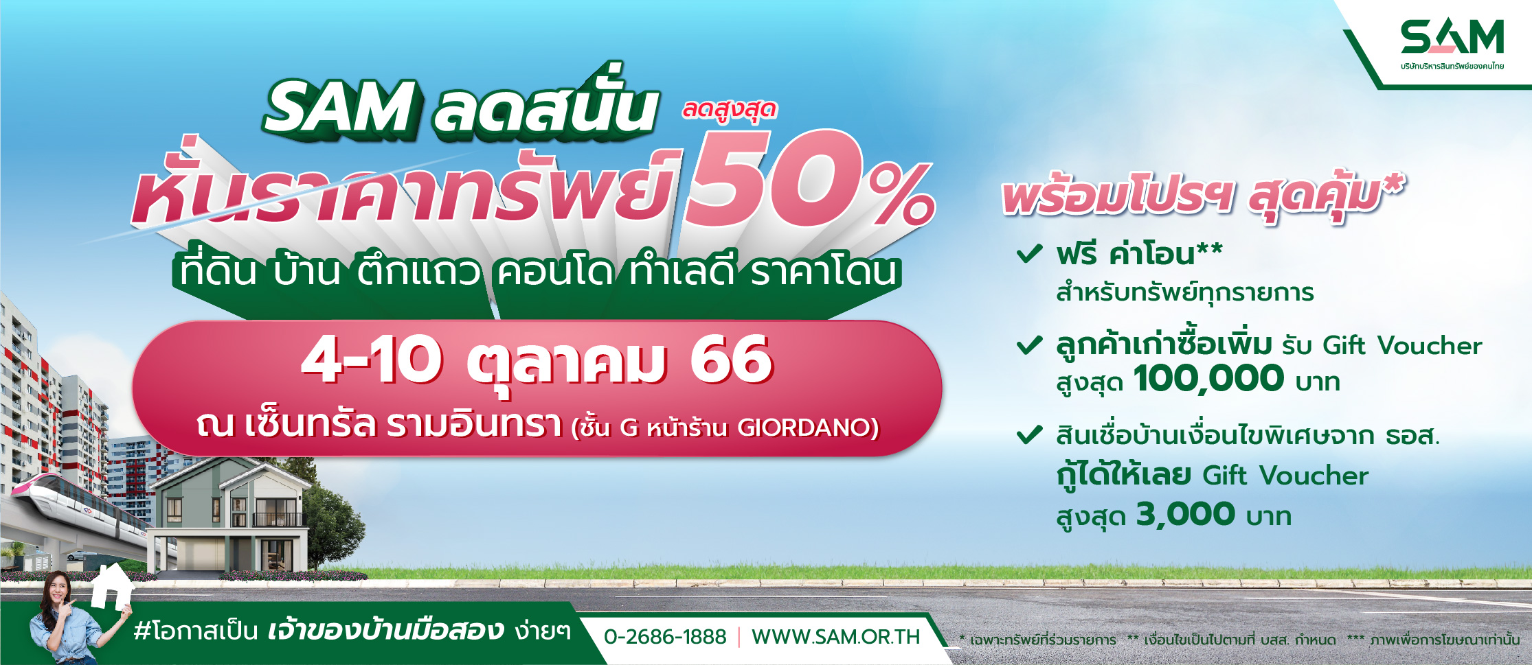 SAM เดินหน้าจัดโรดโชว์ลอตสุดท้ายของปี เจาะพื้นที่ กรุงเทพฯ-ปริมณฑลตลอด ต.ค.นี้ จัดโปรฯเด็ด “SAM Clearance Sale 2023” ลดสูงสุด 50% พร้อมขยายเวลา “SAM ฟรี! ค่าโอนไม่อั้น”